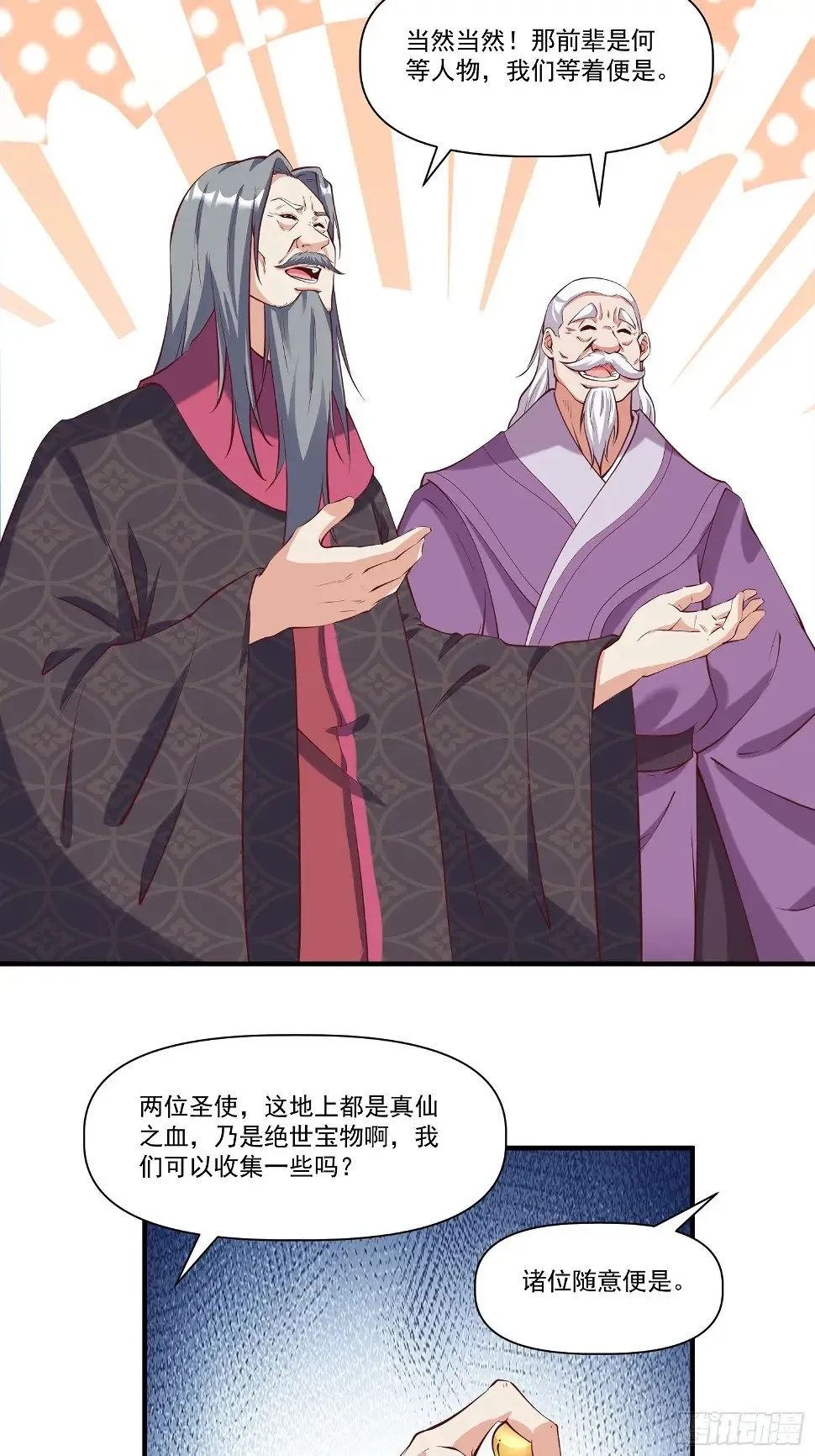 第26话 剑破南域 第26页