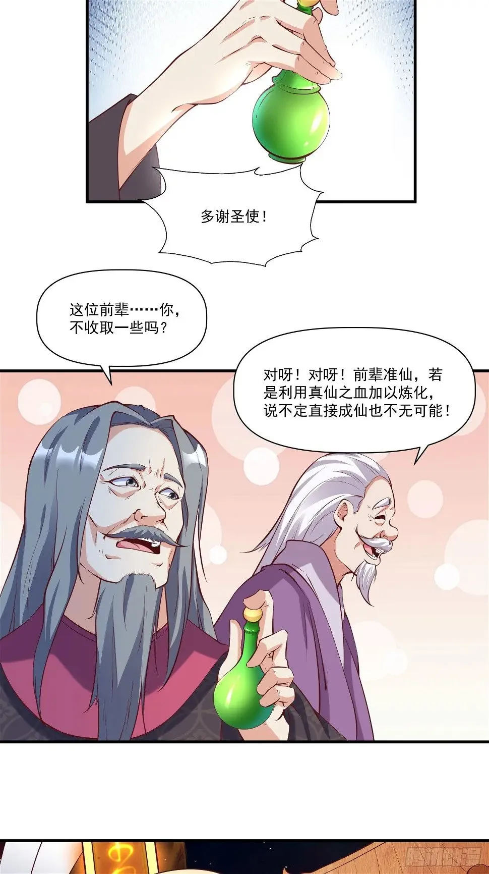第26话 剑破南域 第27页
