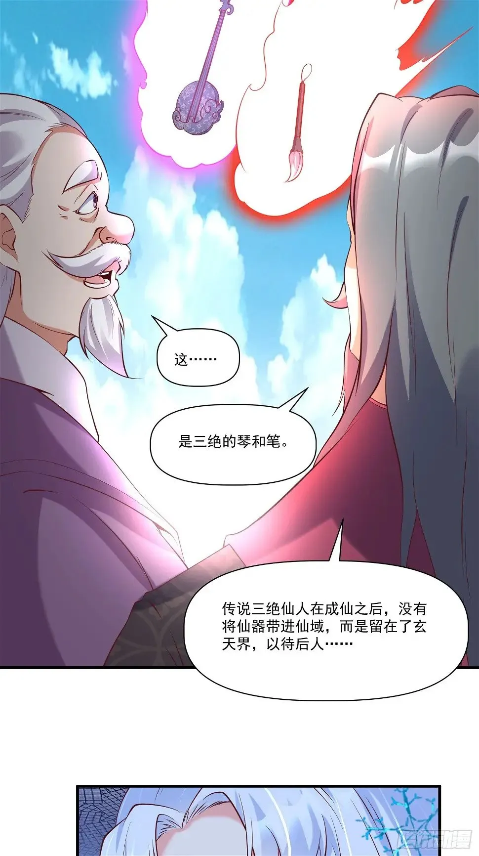 第26话 剑破南域 第31页
