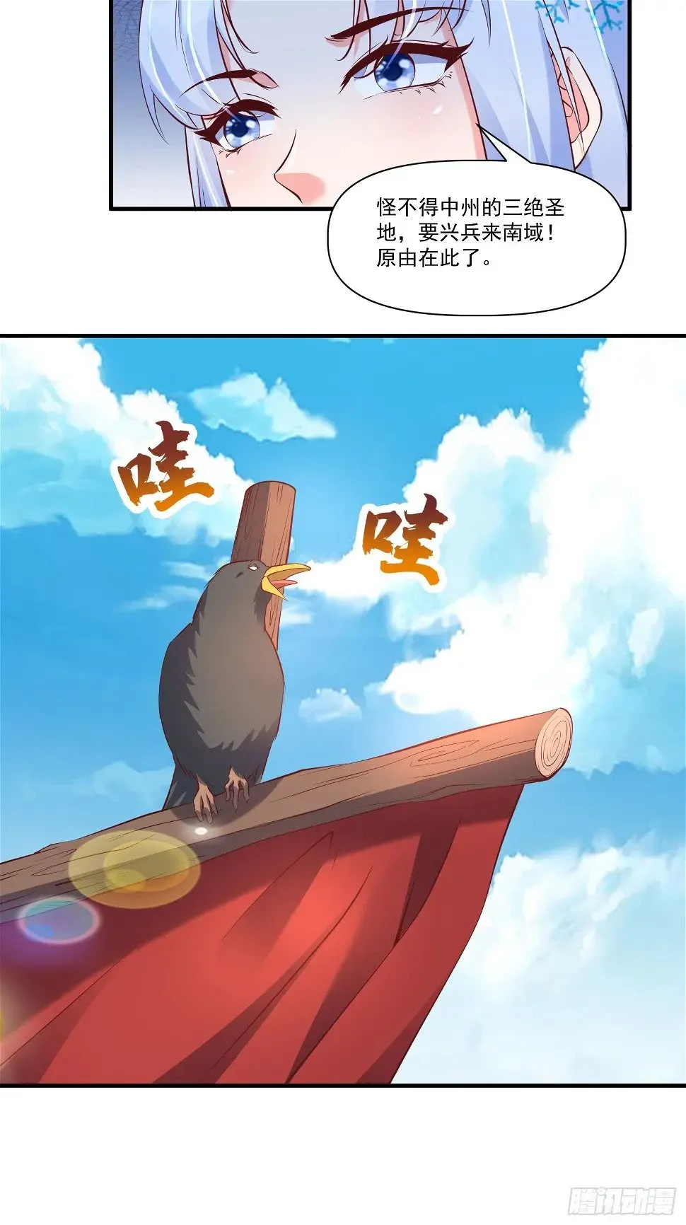 第26话 剑破南域 第32页
