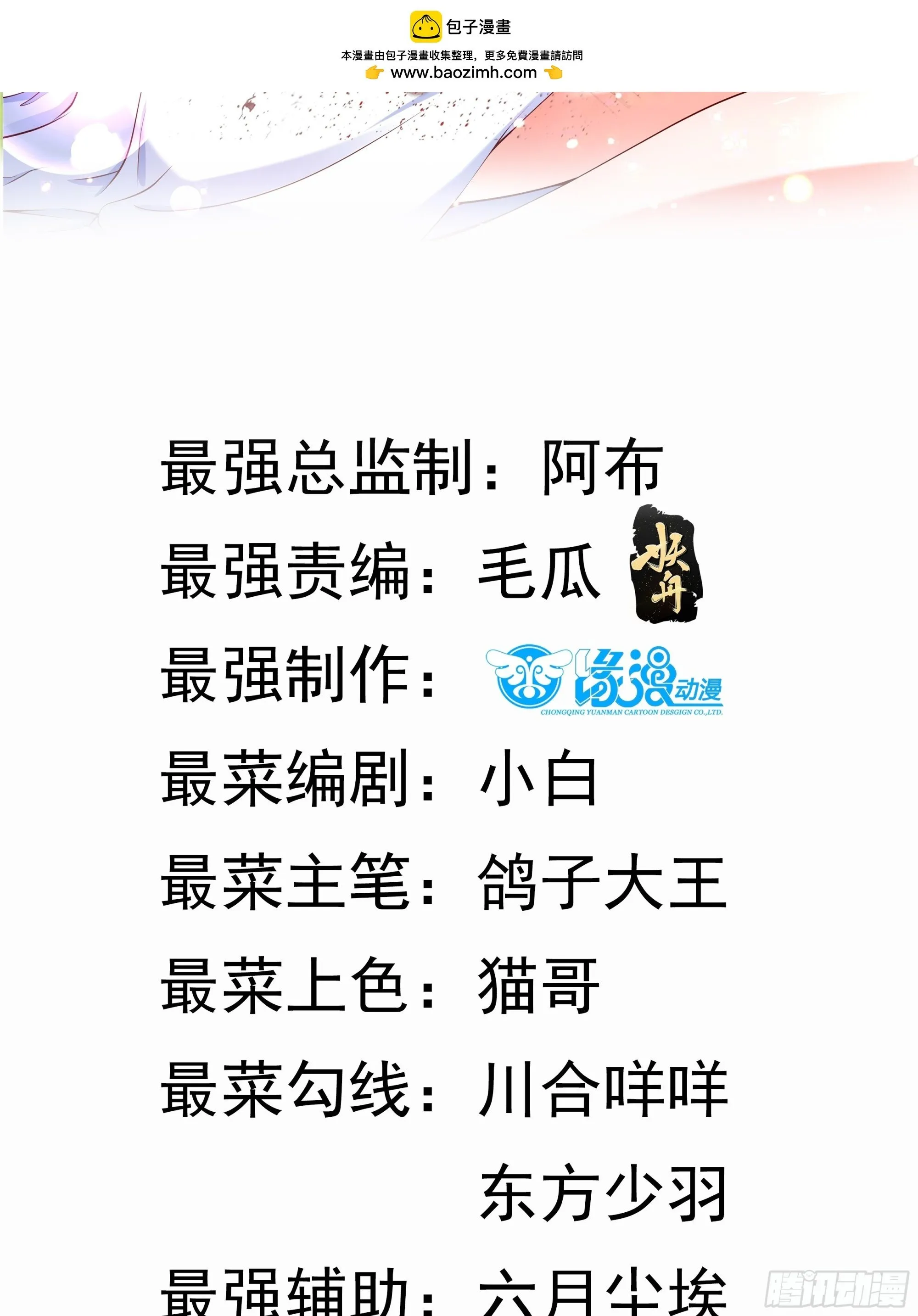 第27话 何为仙？ 第2页