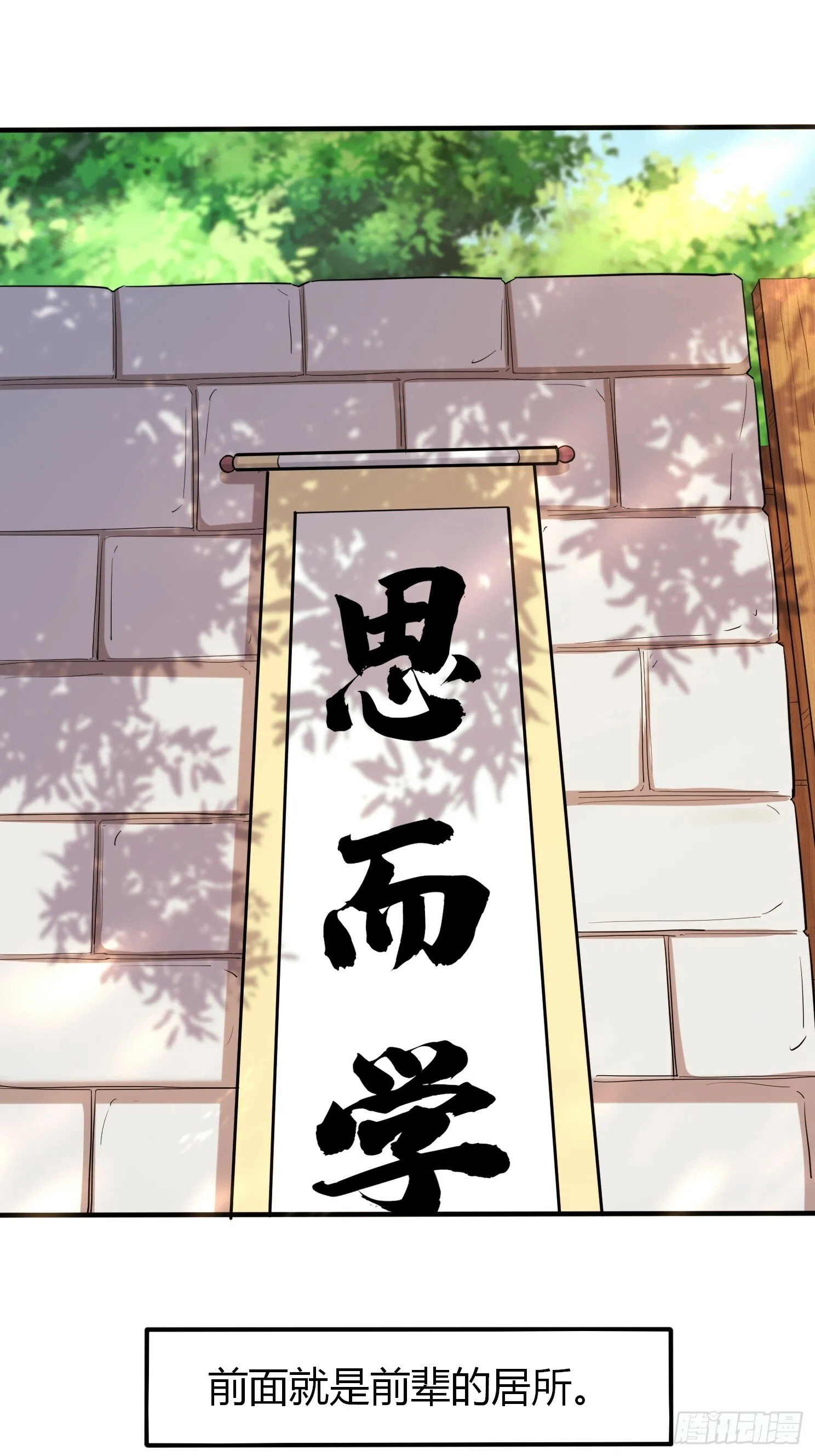 第27话 何为仙？ 第4页
