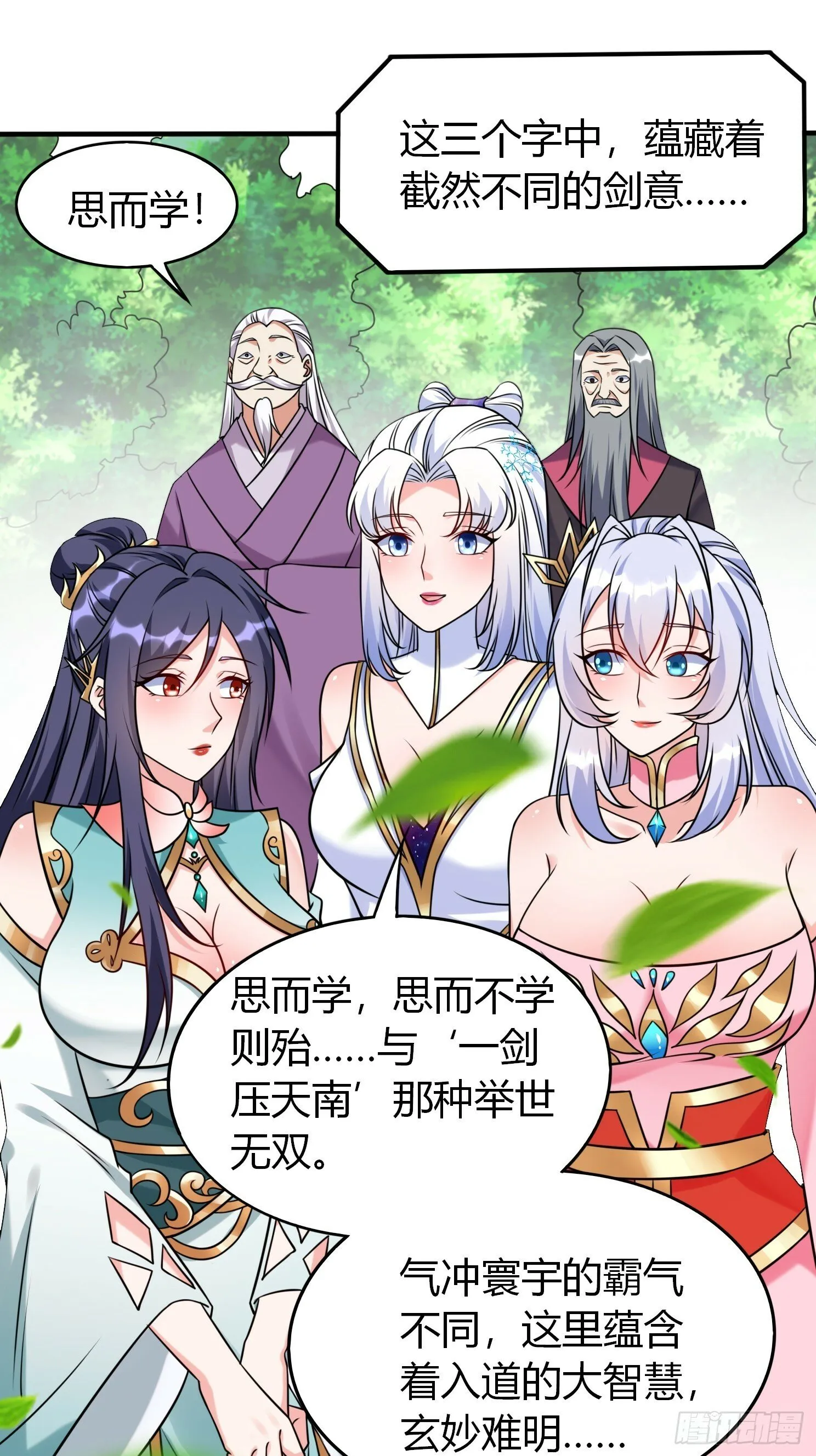 第27话 何为仙？ 第5页