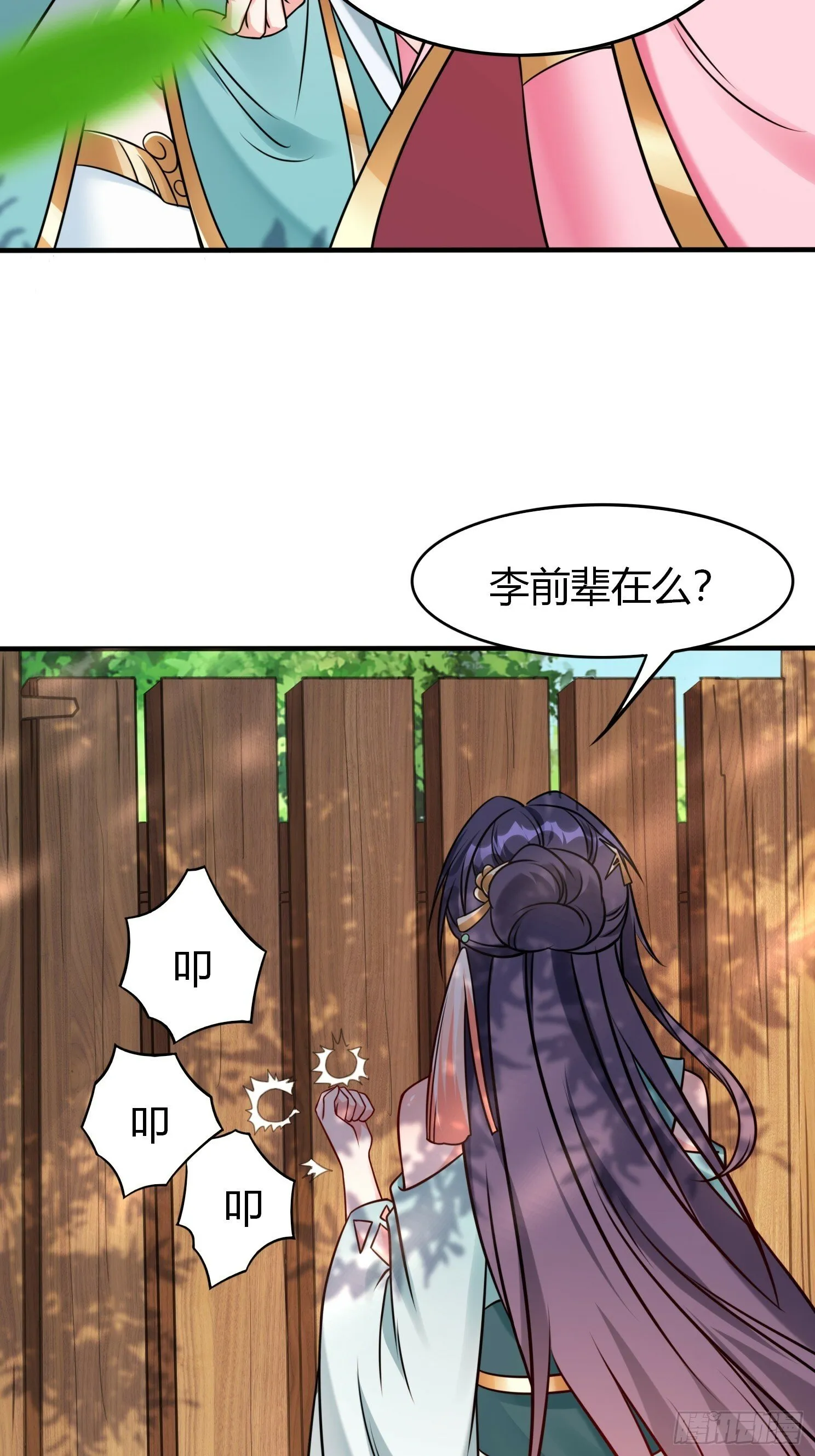 第27话 何为仙？ 第6页