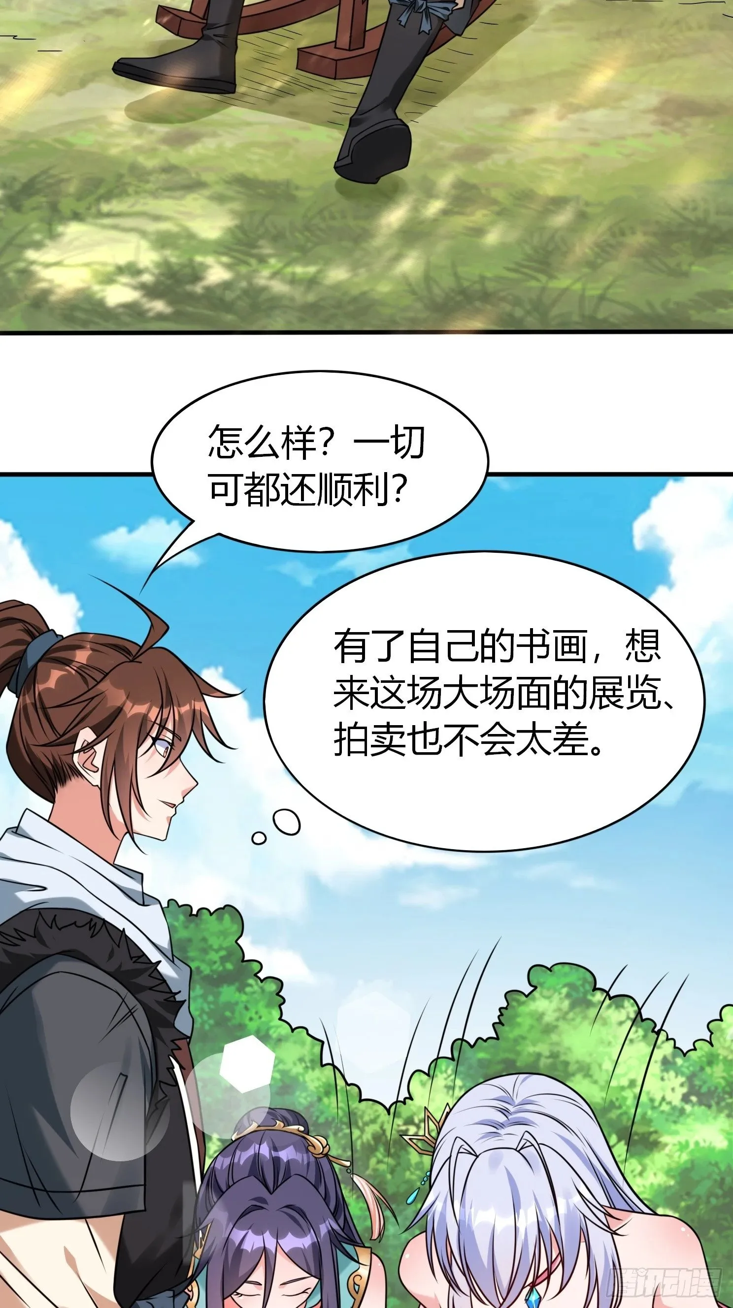 第27话 何为仙？ 第8页