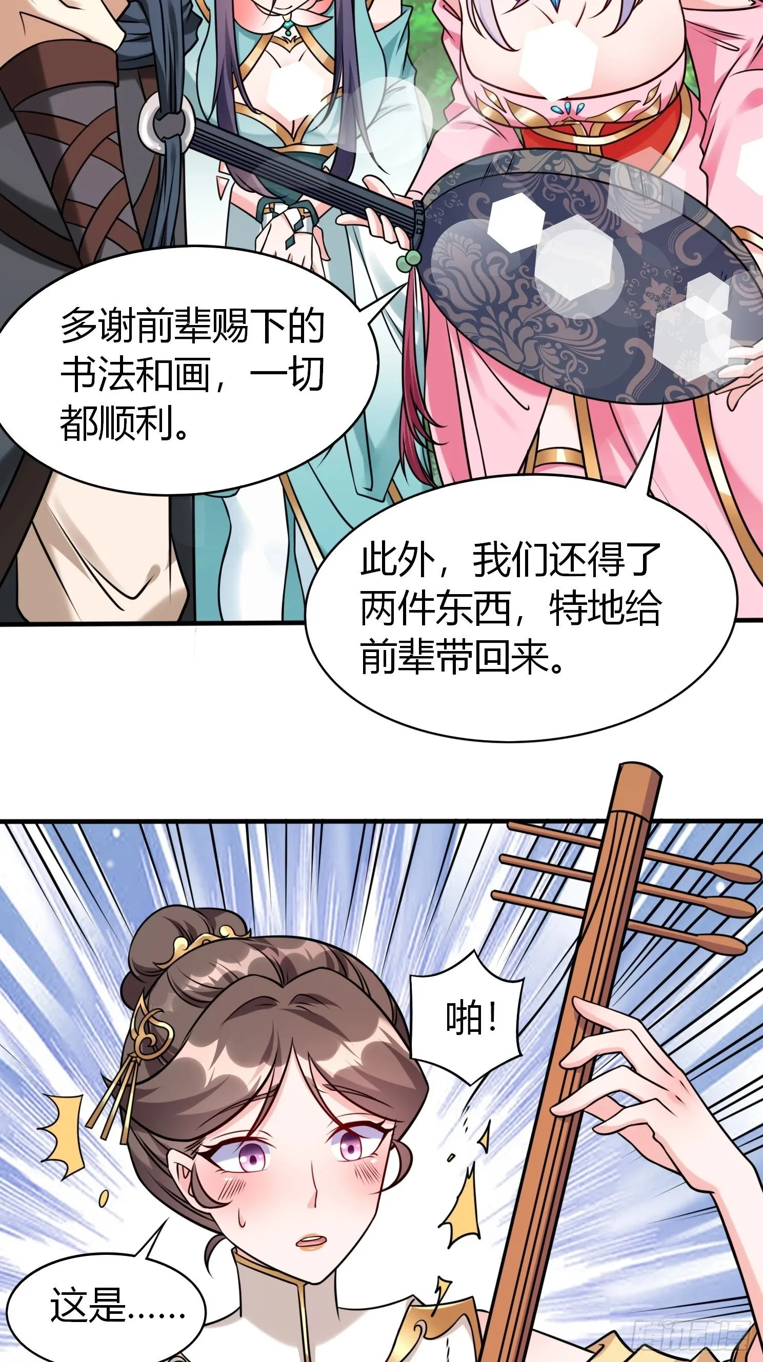 第27话 何为仙？ 第9页