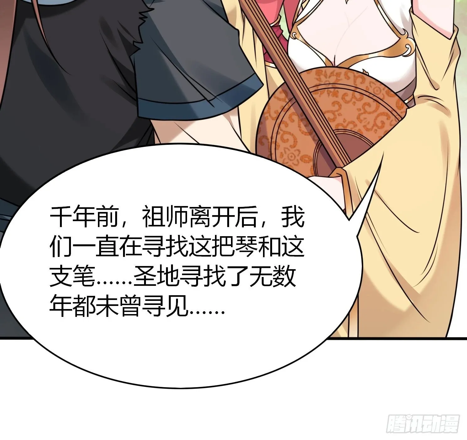 第27话 何为仙？ 第11页