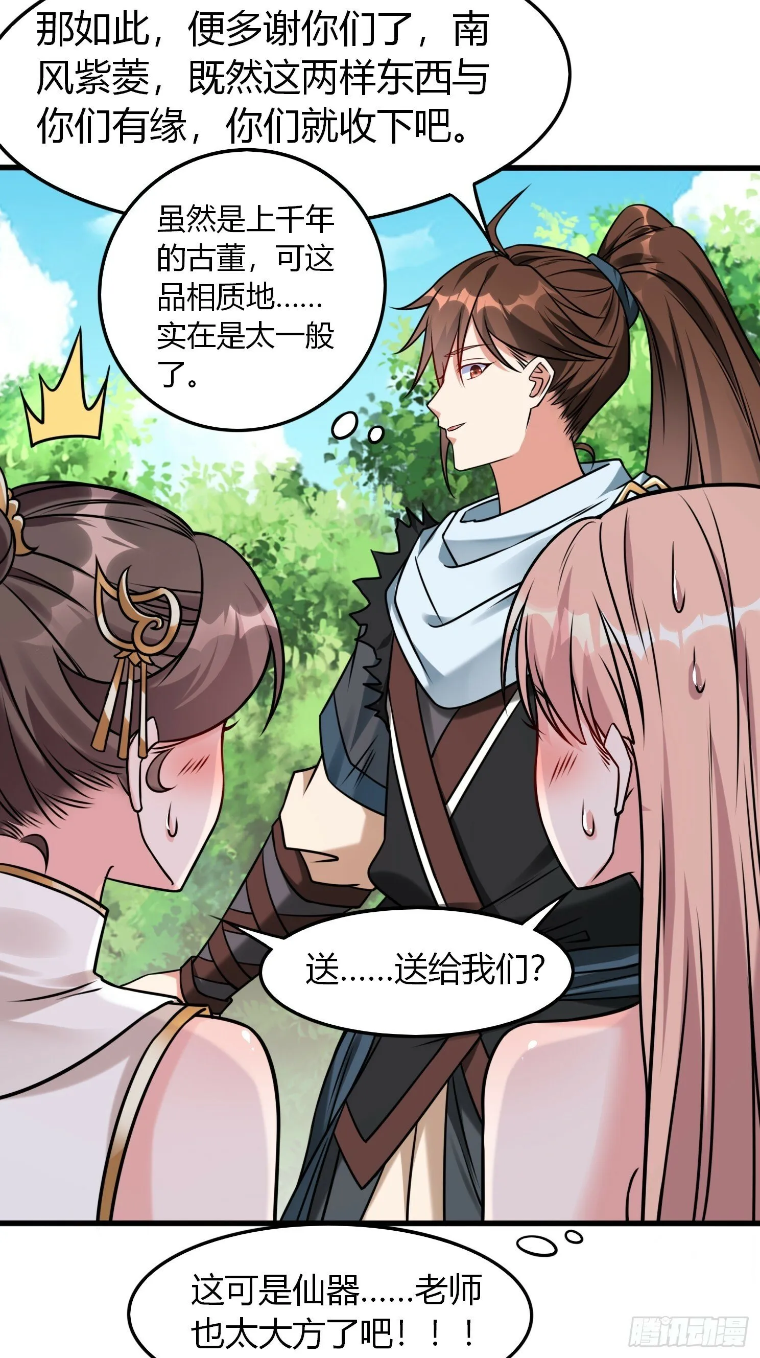 第27话 何为仙？ 第13页