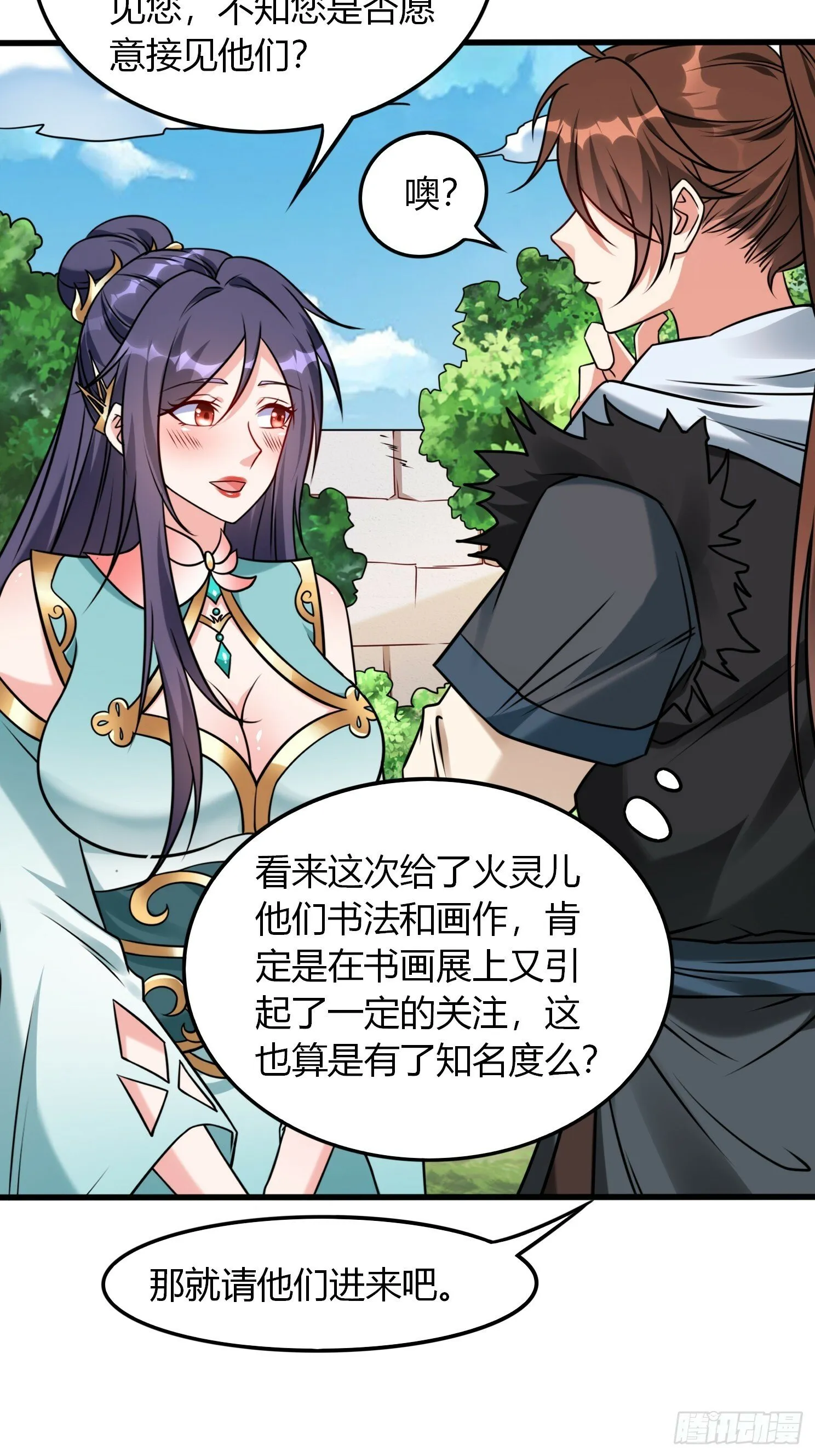 第27话 何为仙？ 第15页