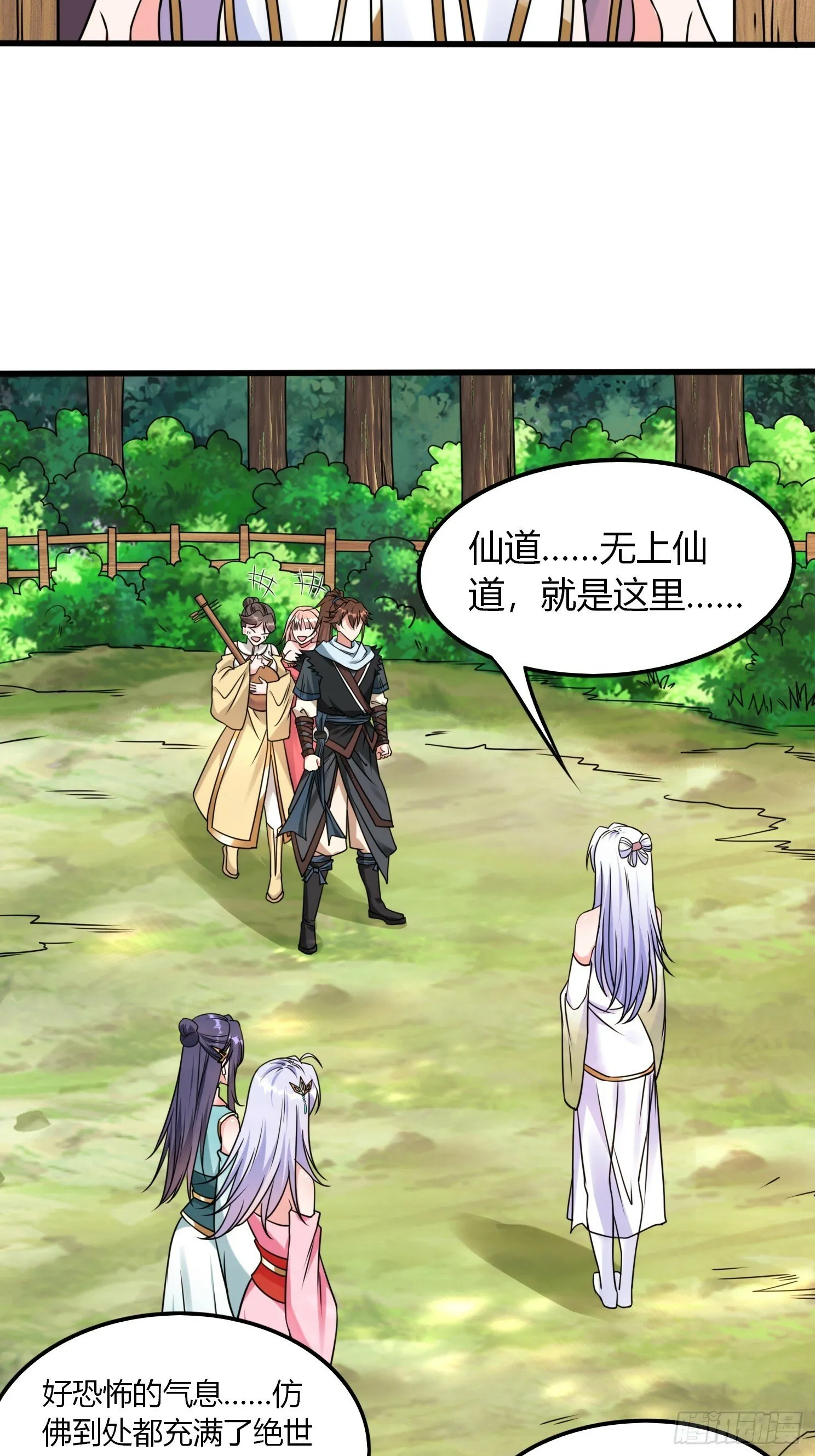 第27话 何为仙？ 第17页