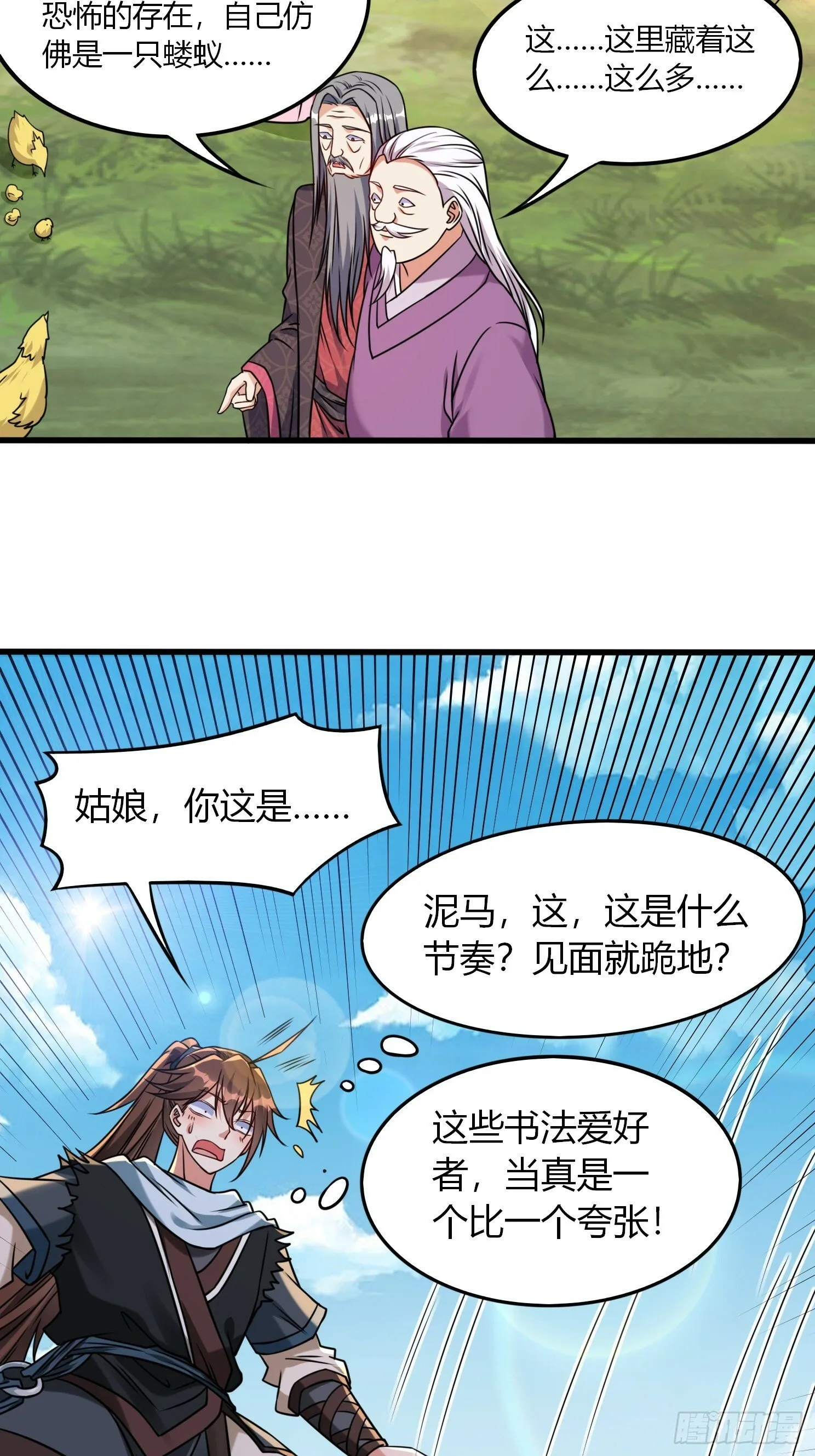 第27话 何为仙？ 第18页
