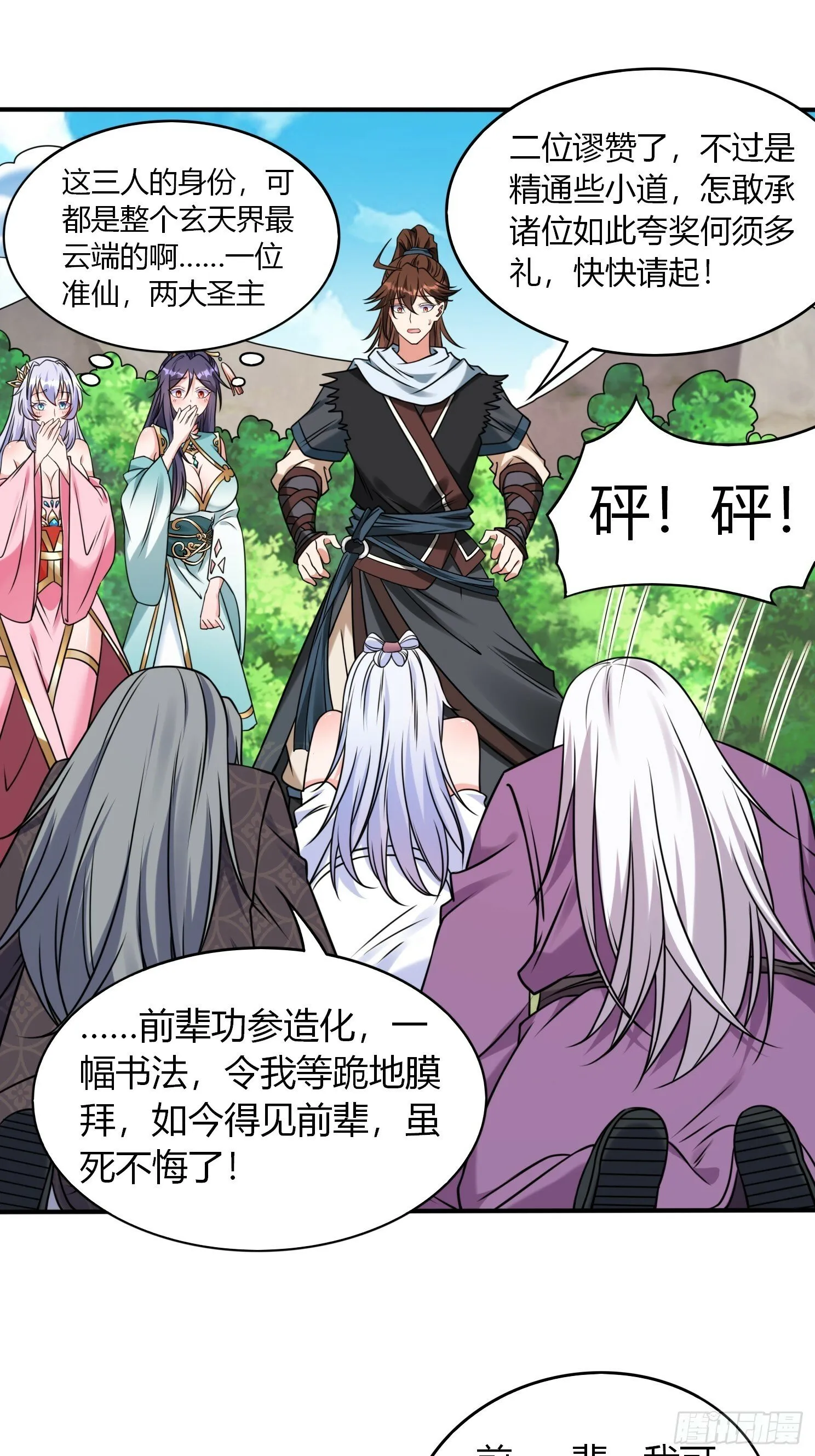第27话 何为仙？ 第20页
