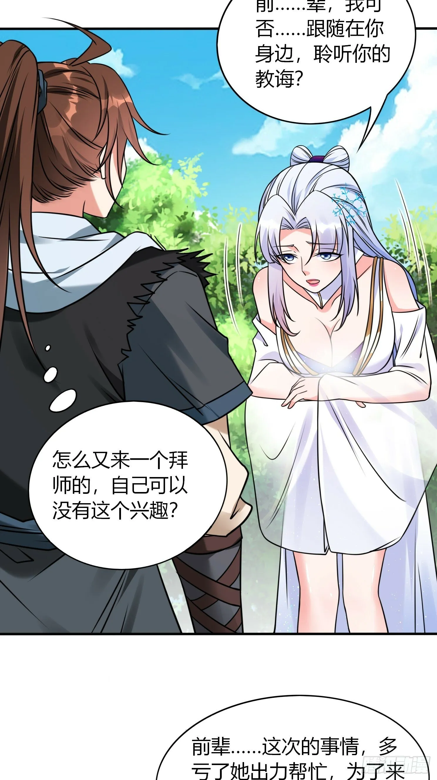 第27话 何为仙？ 第21页