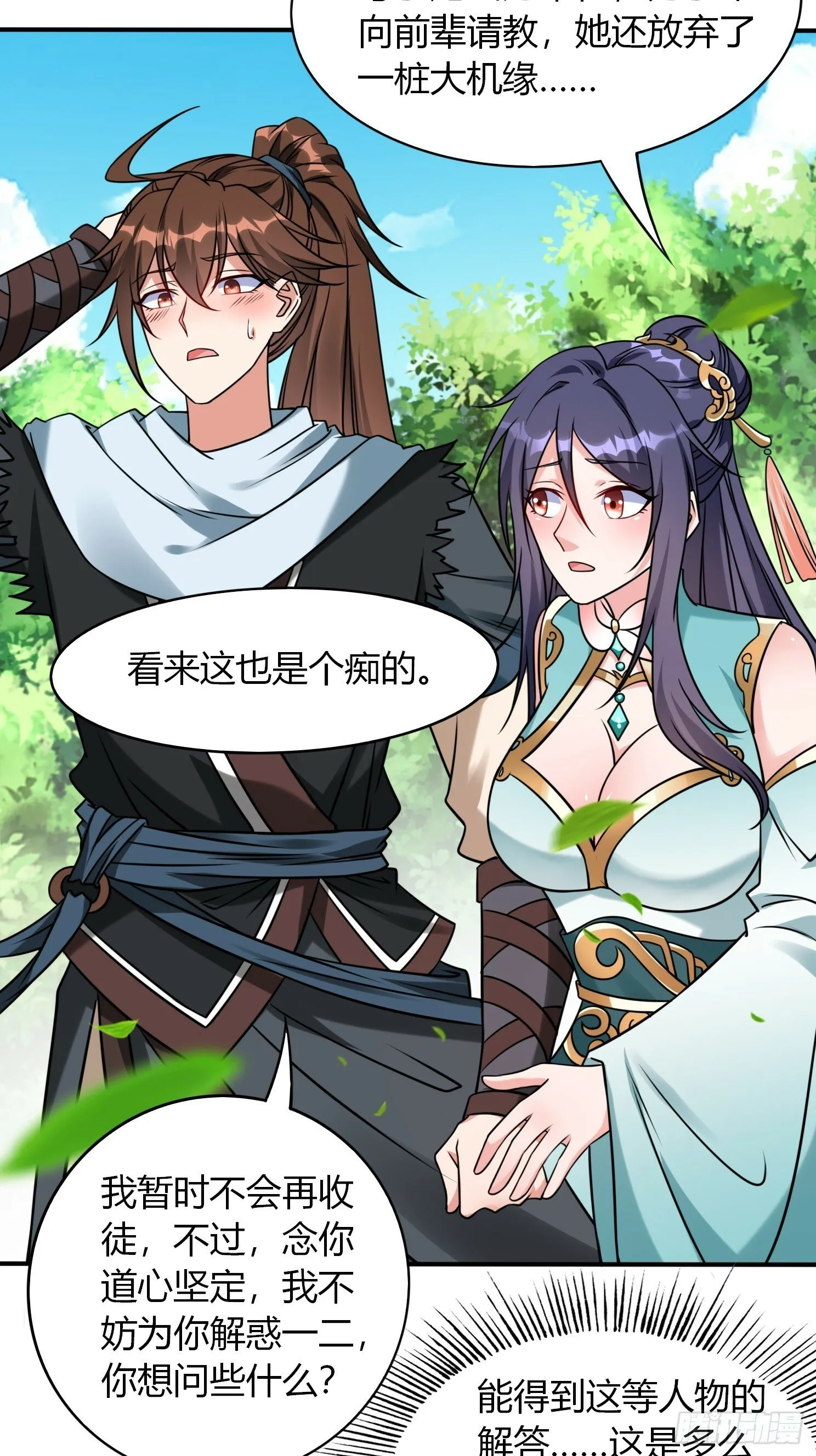 第27话 何为仙？ 第22页