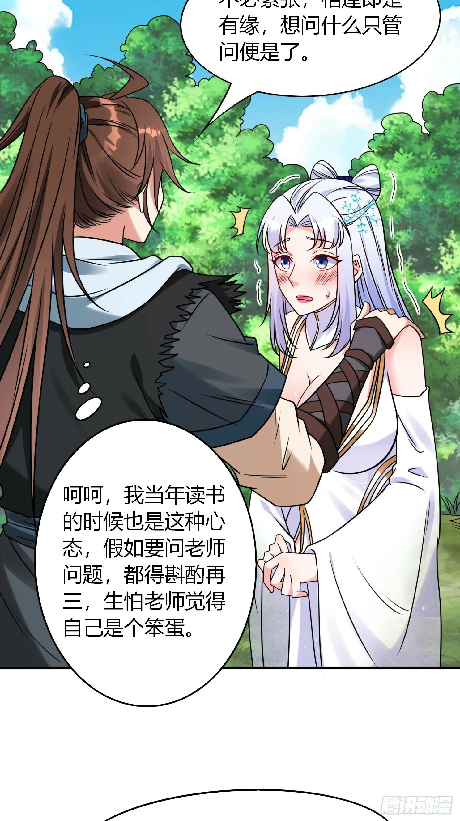 第27话 何为仙？ 第24页