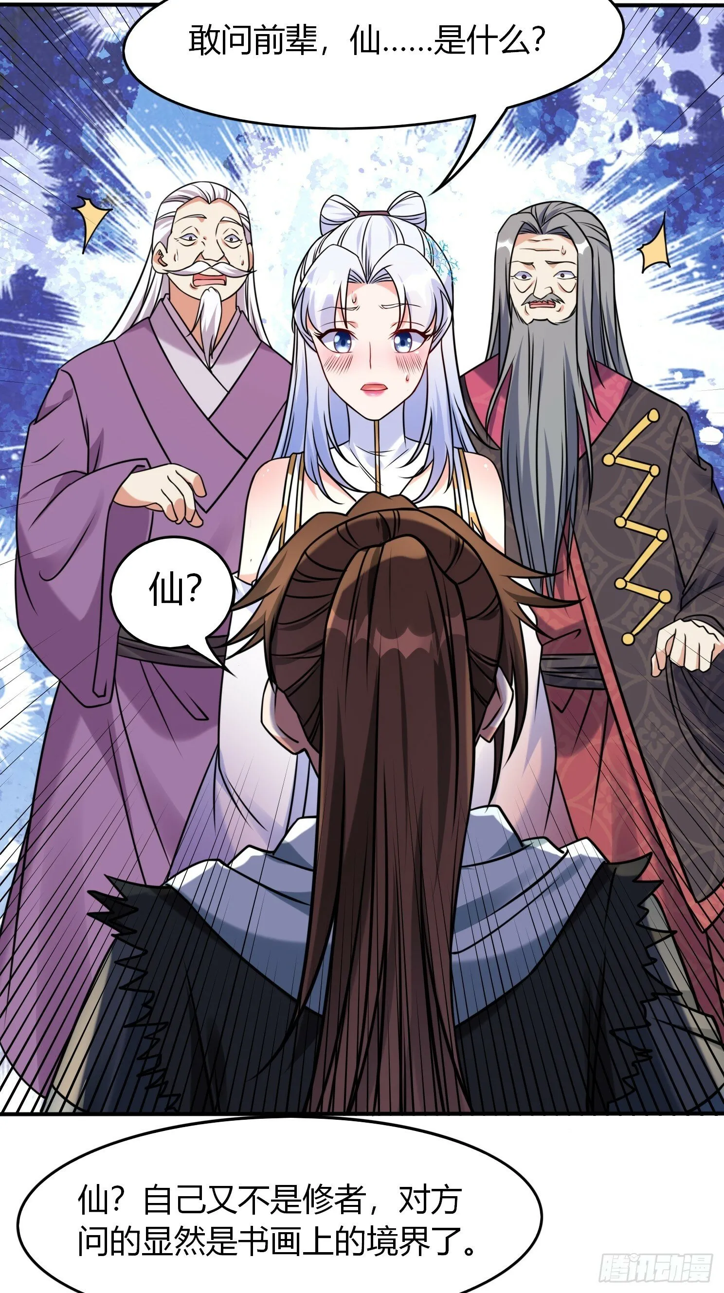 第27话 何为仙？ 第25页