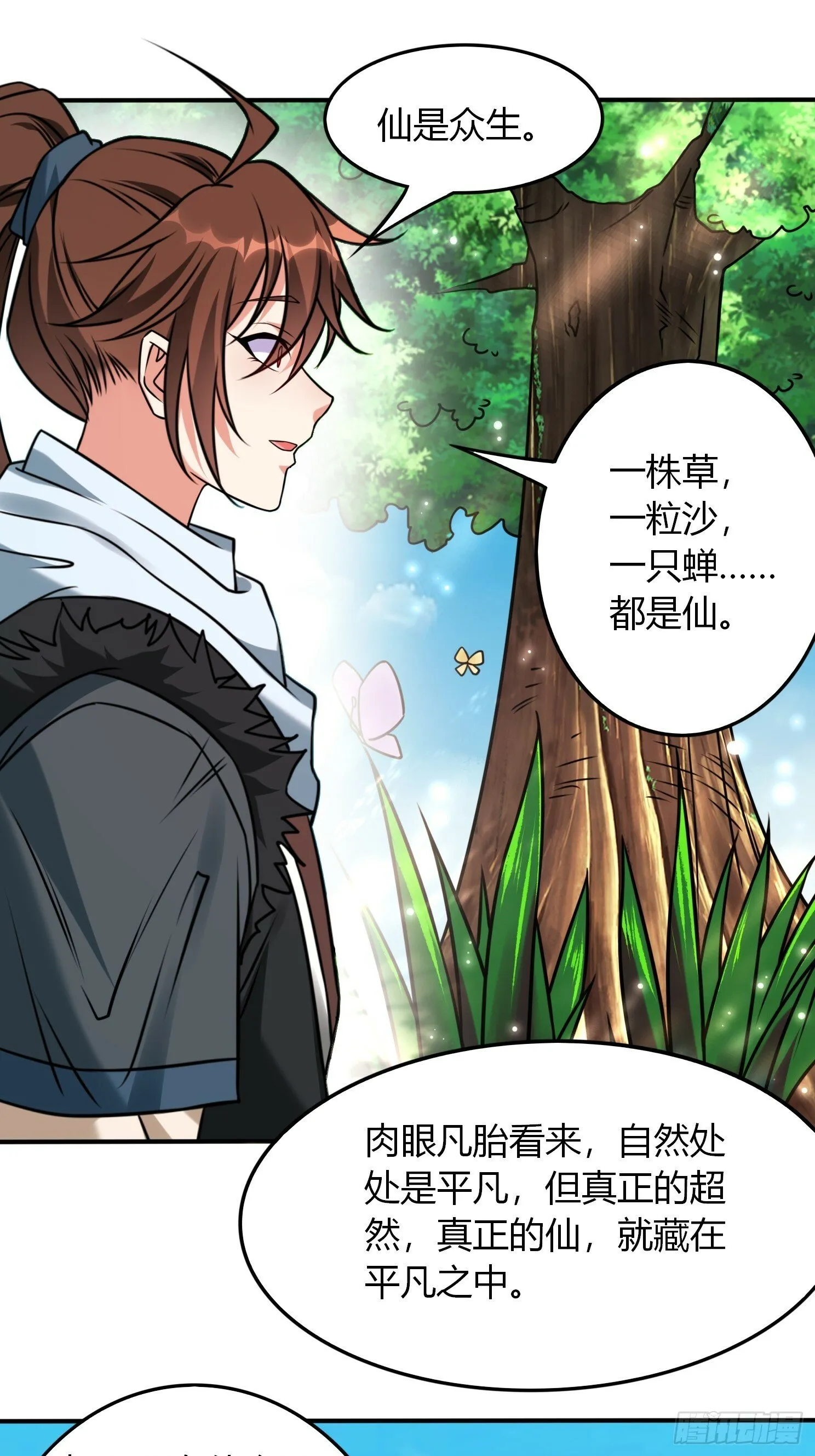 第27话 何为仙？ 第28页