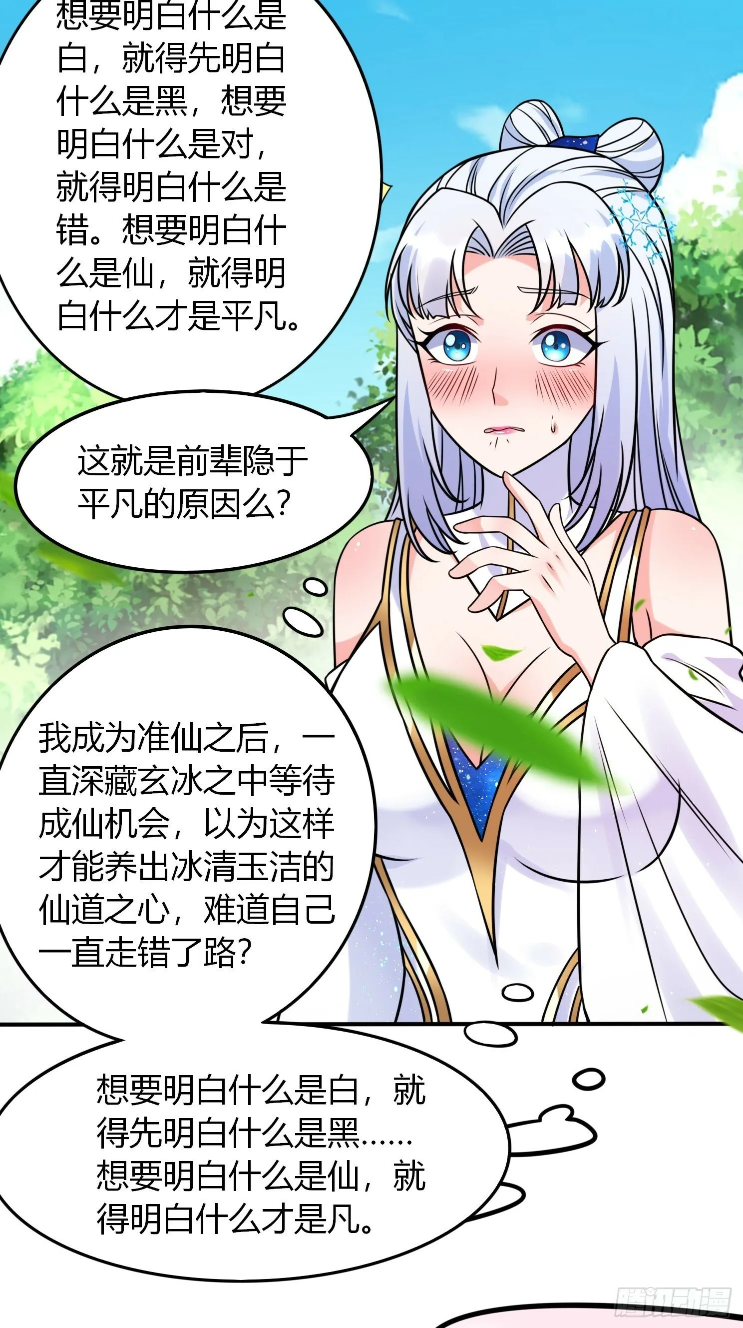 第27话 何为仙？ 第29页