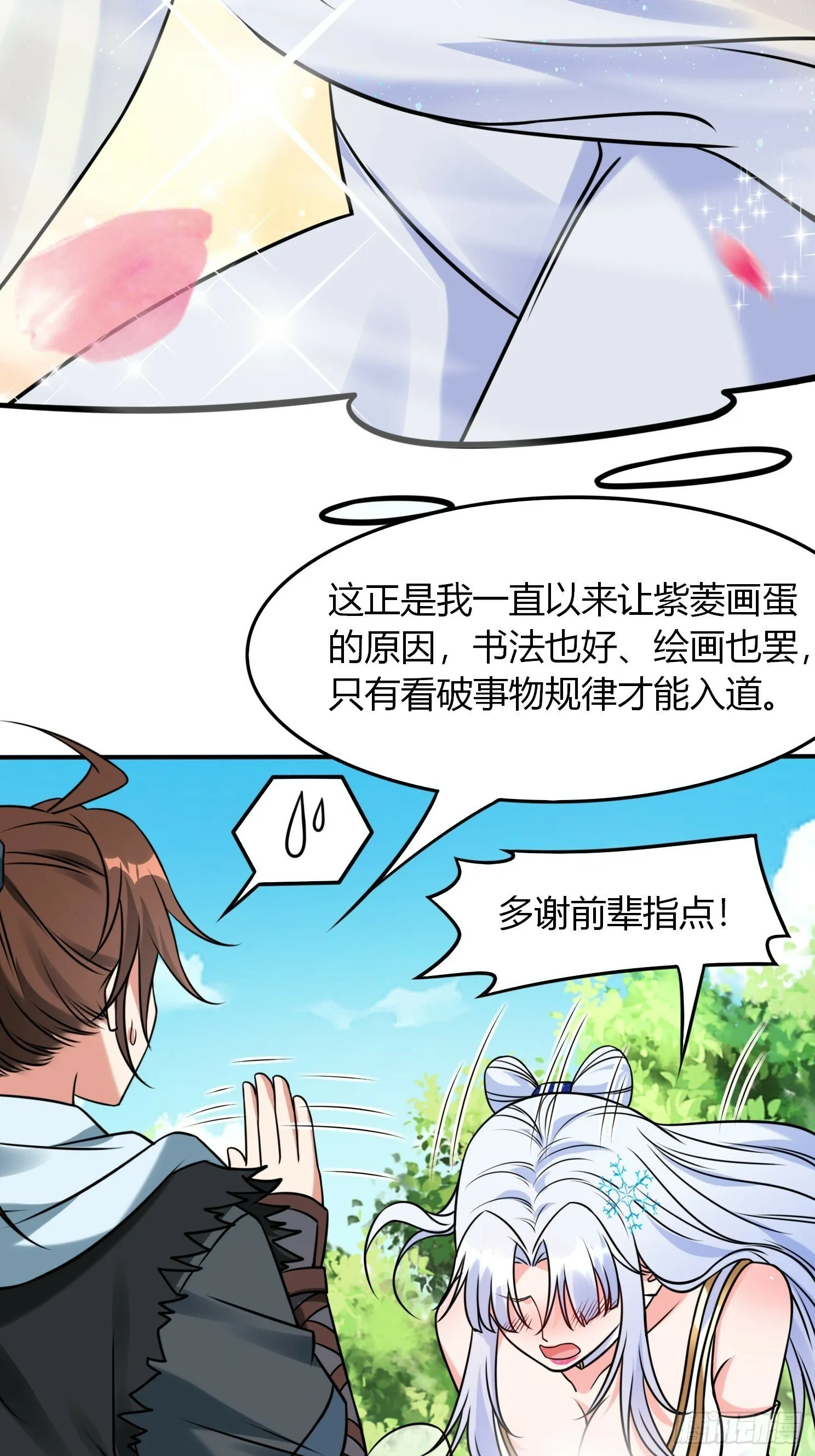 第27话 何为仙？ 第31页