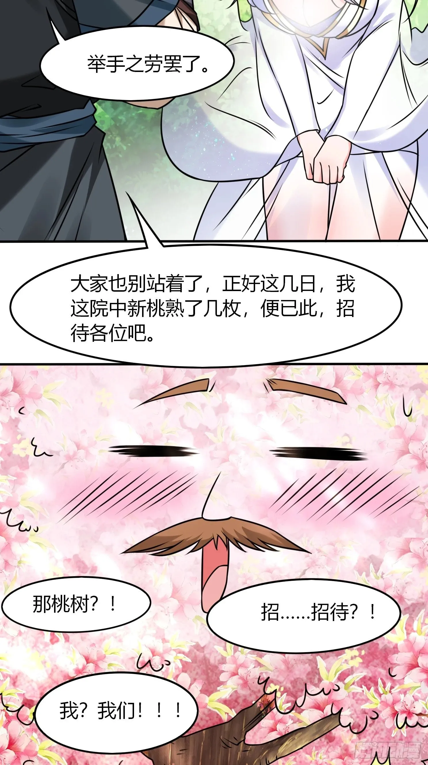 第27话 何为仙？ 第32页