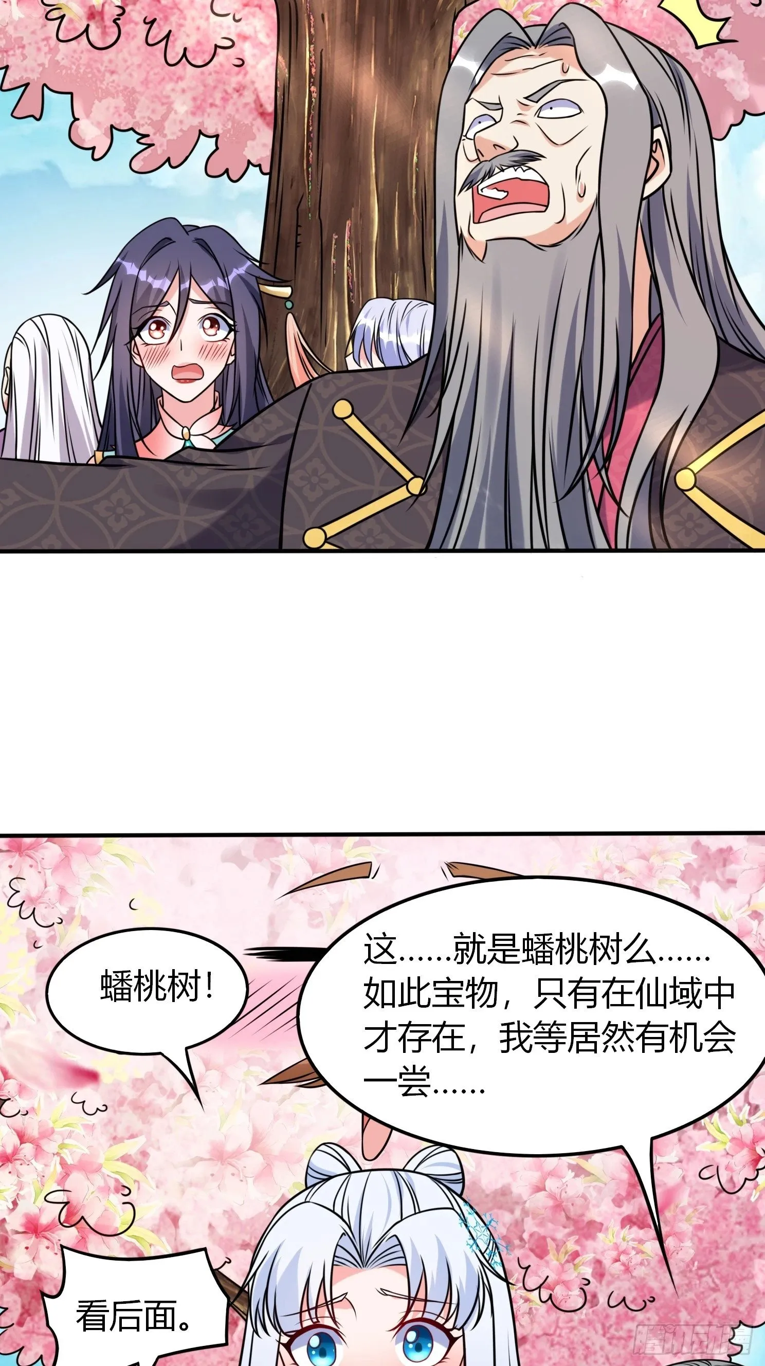 第27话 何为仙？ 第33页