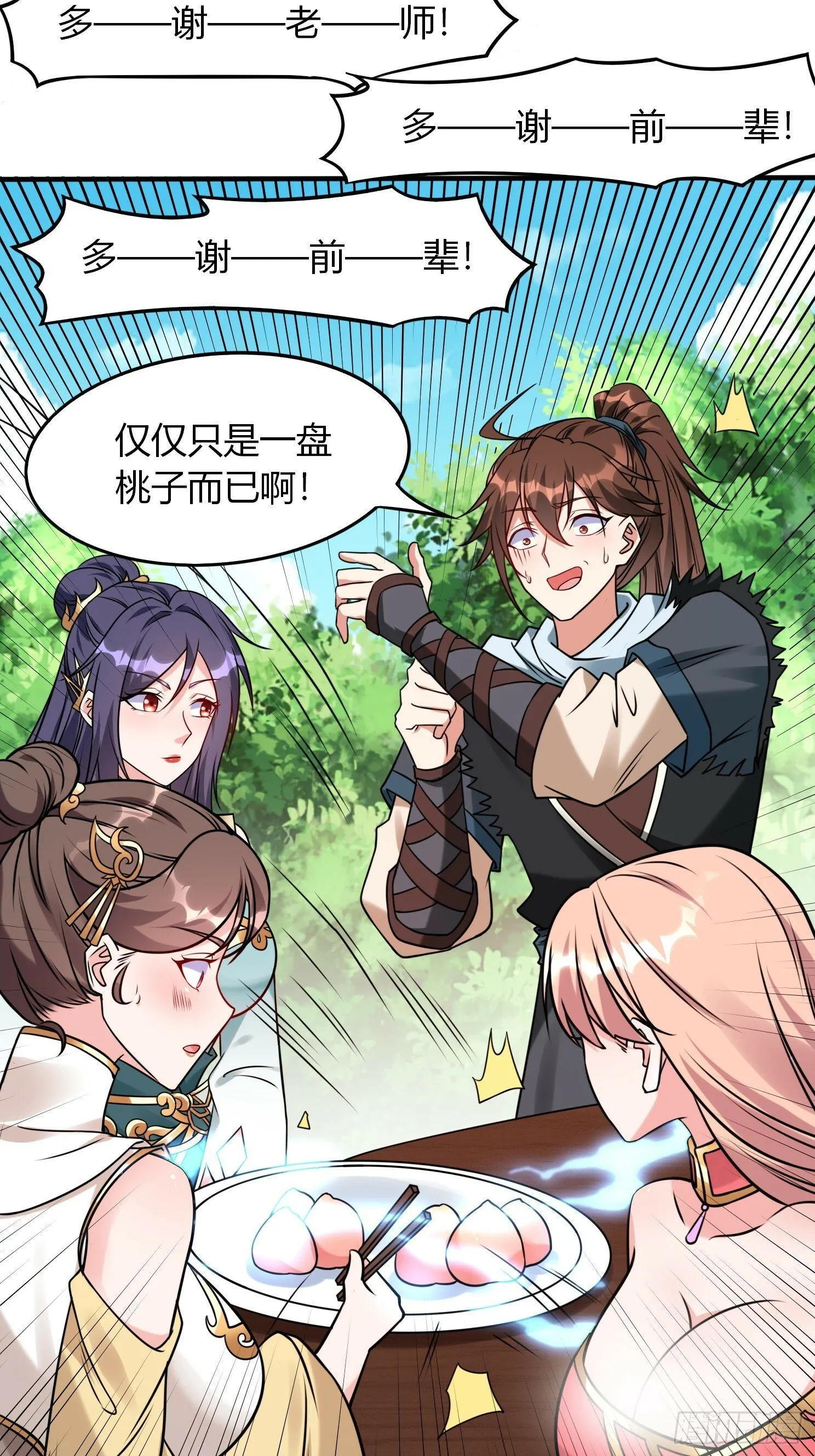 第27话 何为仙？ 第37页