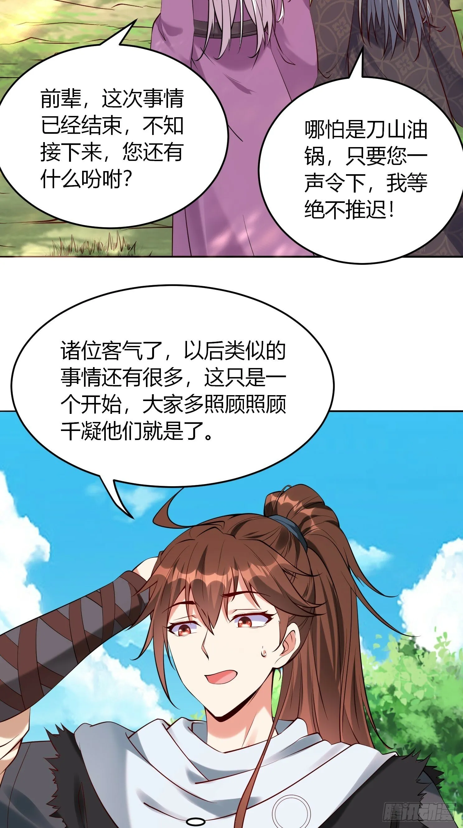 第28话 三绝仙人！ 第10页