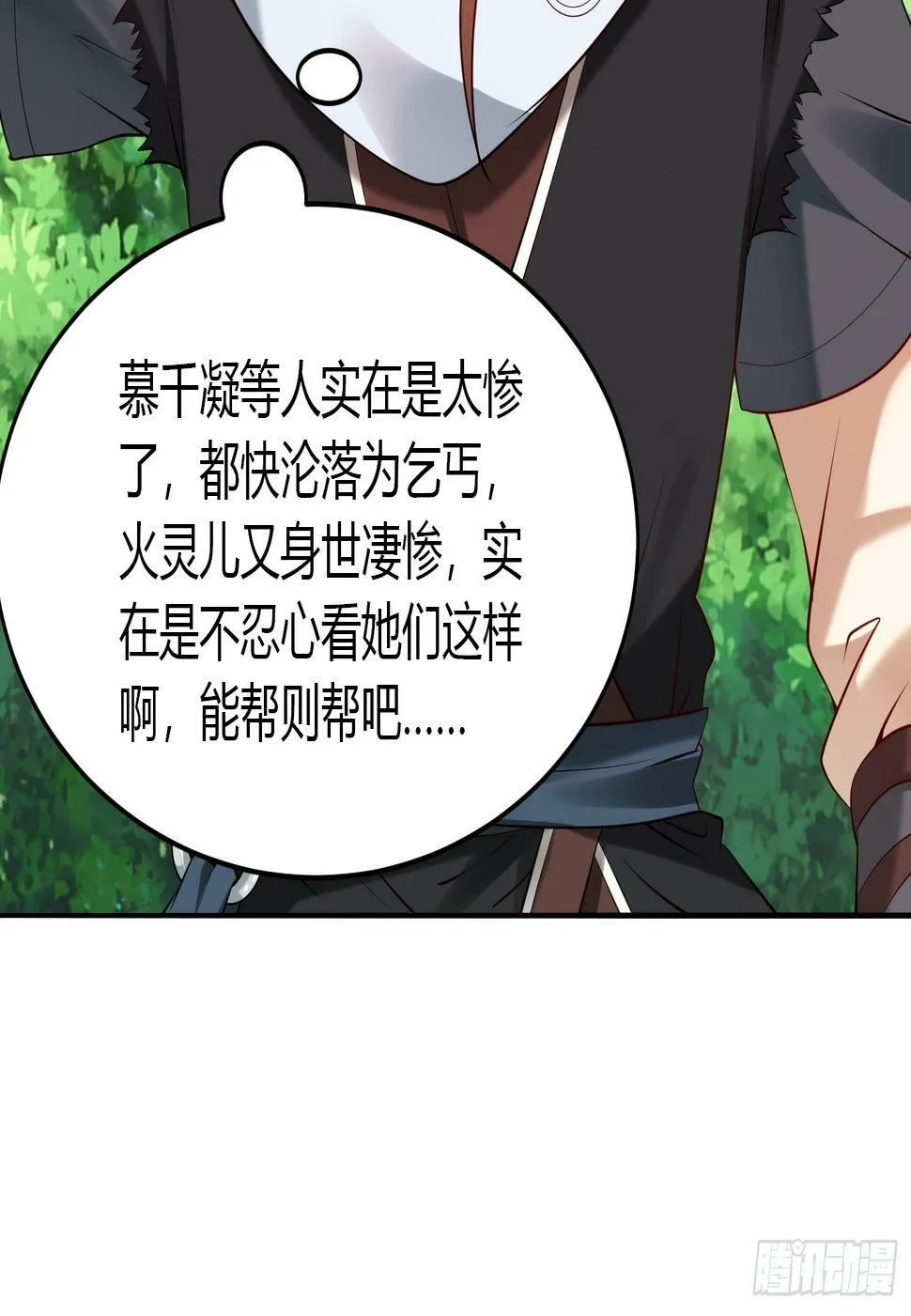第28话 三绝仙人！ 第11页