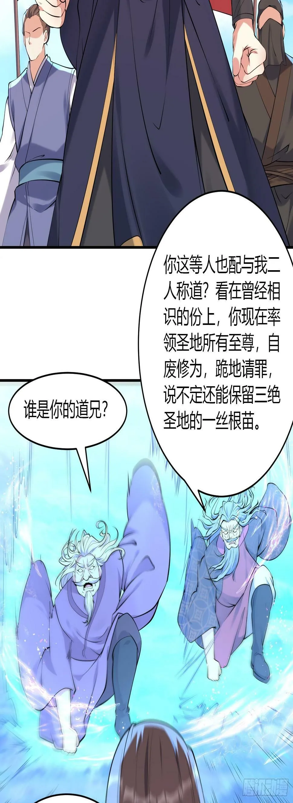 第28话 三绝仙人！ 第18页