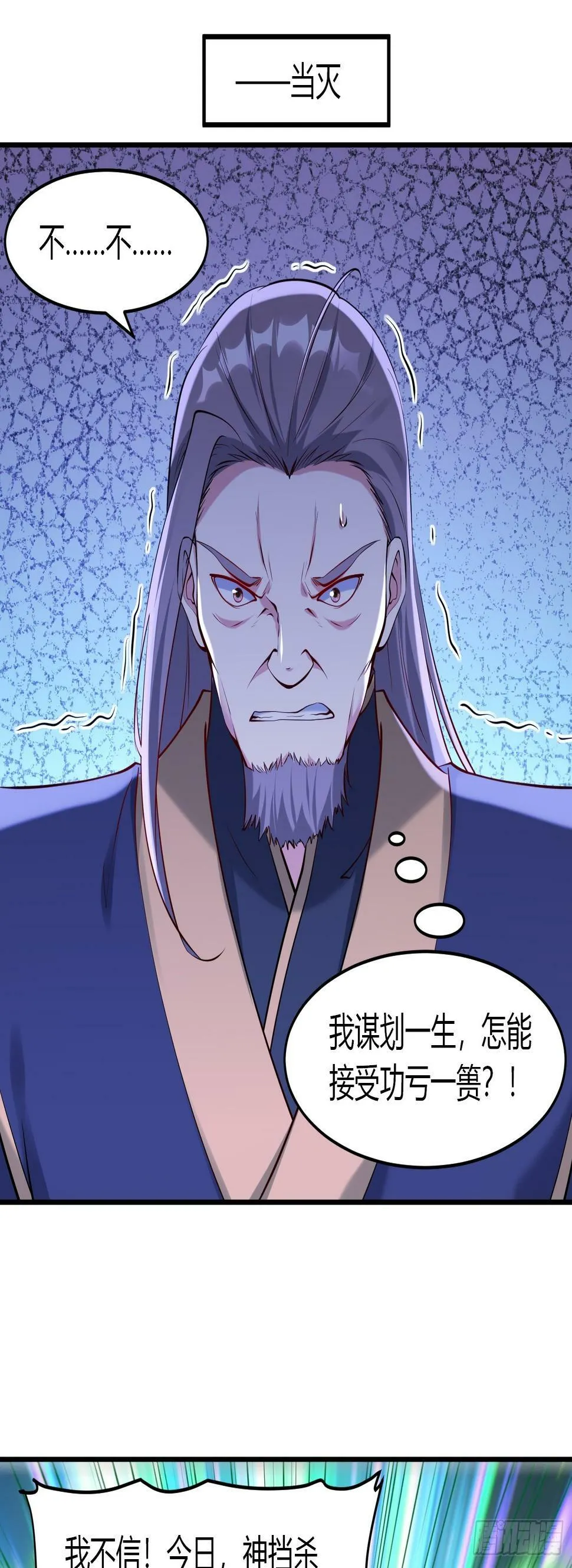 第28话 三绝仙人！ 第28页