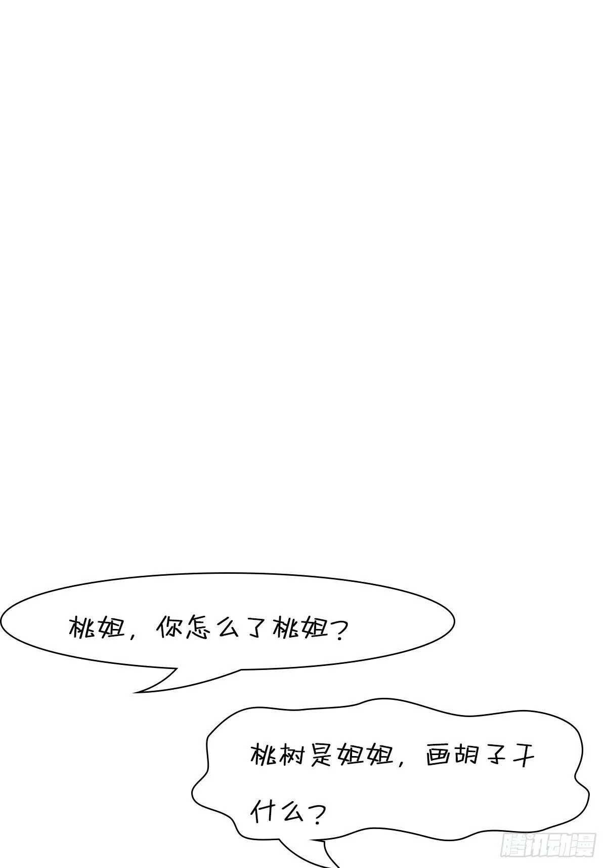第28话 三绝仙人！ 第44页