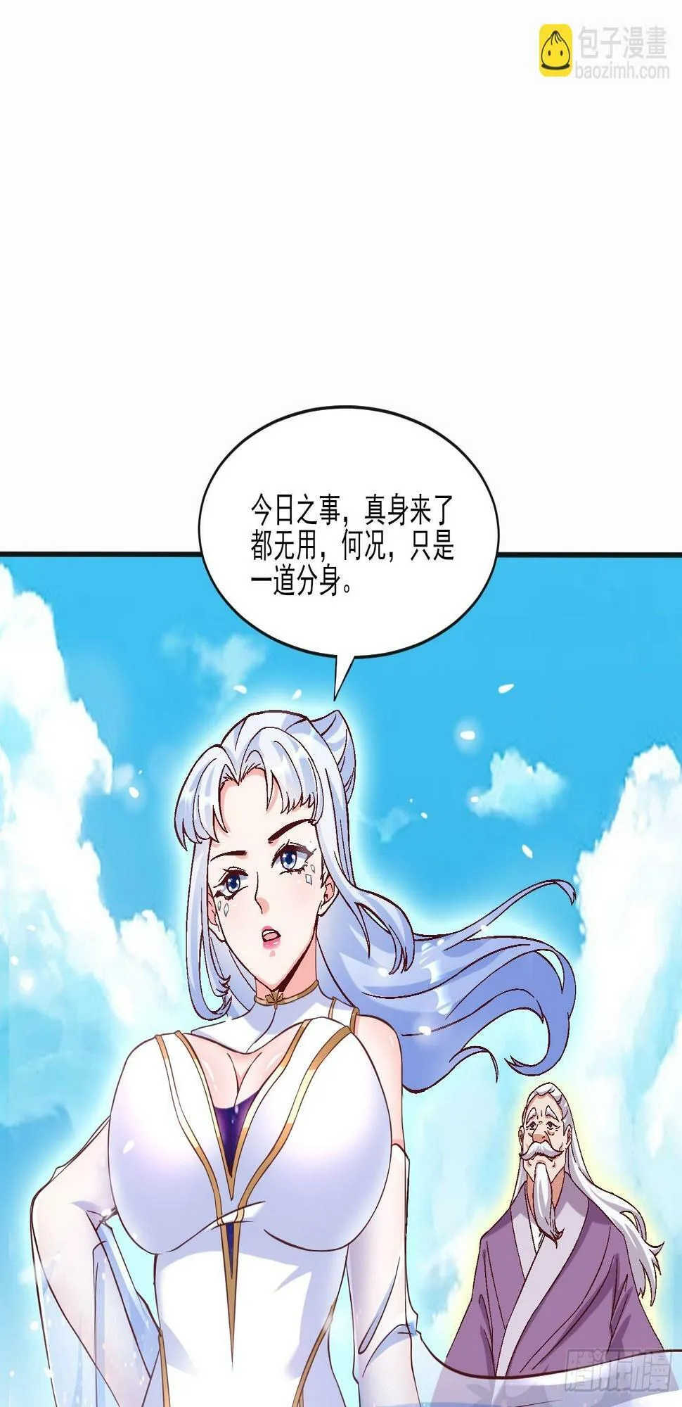 第29话 跪拜的仙人 第4页
