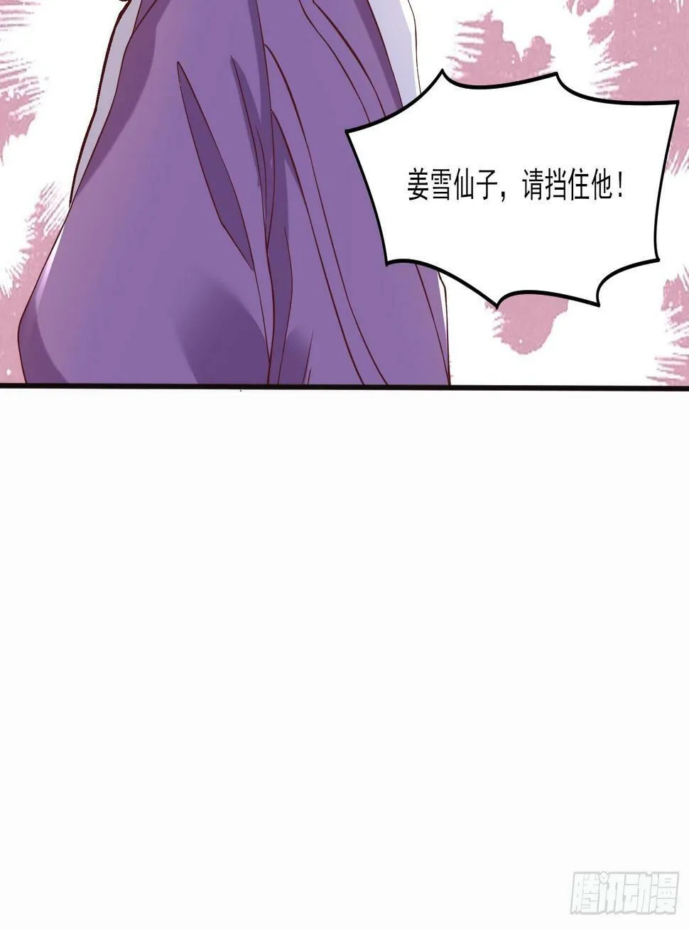 第29话 跪拜的仙人 第11页