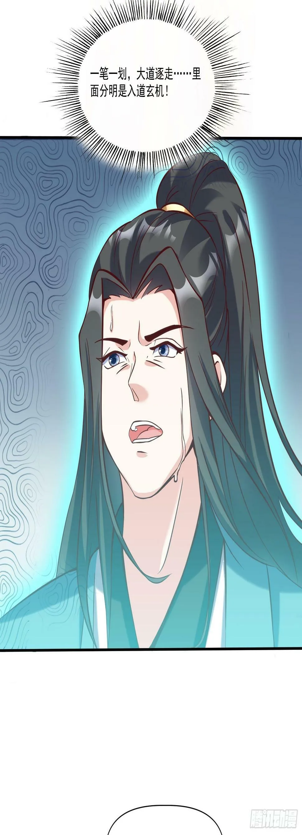 第29话 跪拜的仙人 第15页