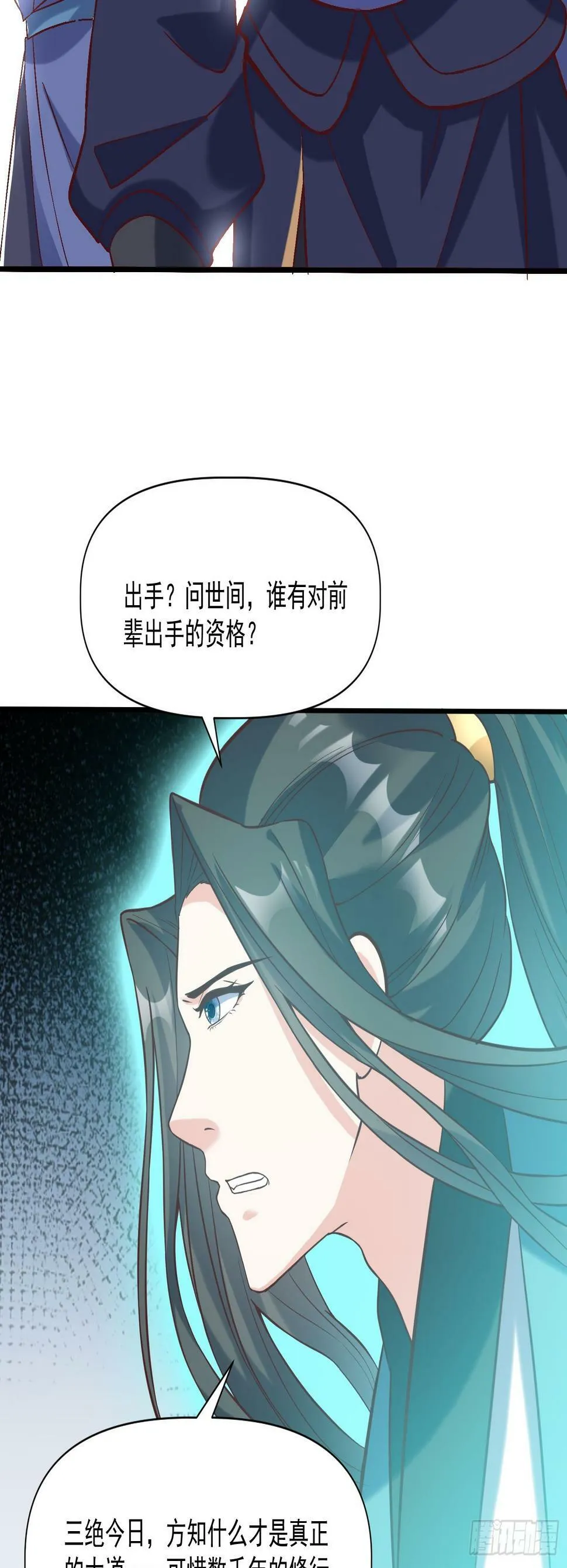 第29话 跪拜的仙人 第20页