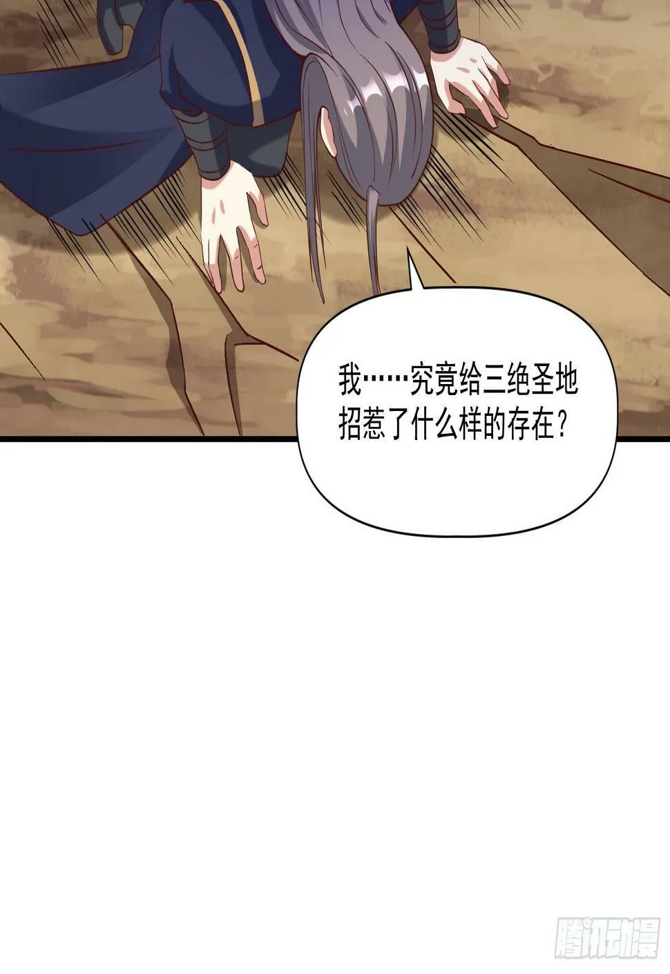 第29话 跪拜的仙人 第23页