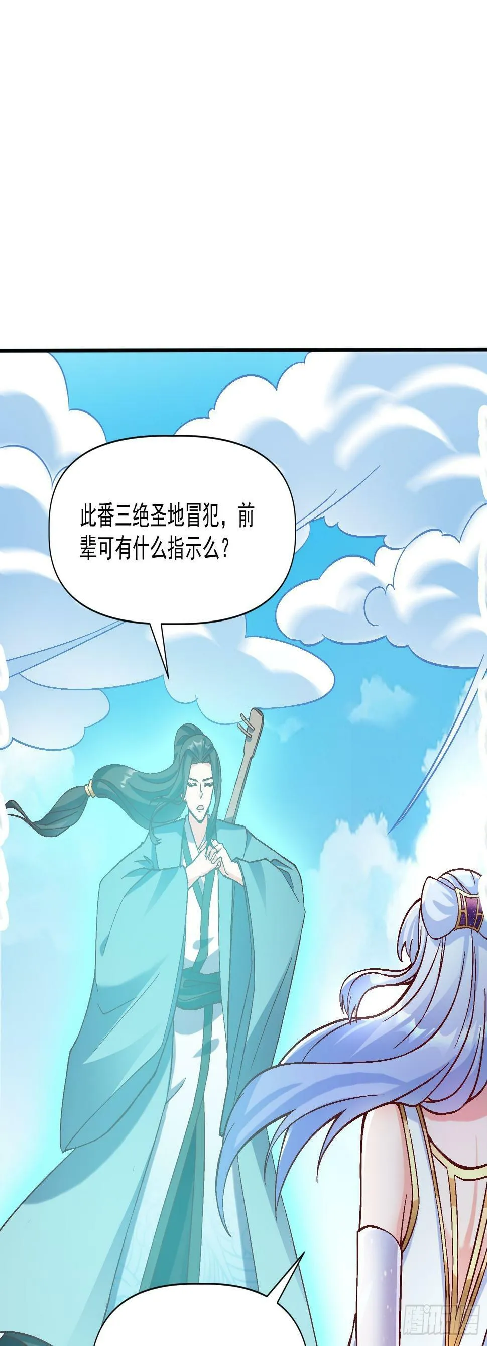 第29话 跪拜的仙人 第24页