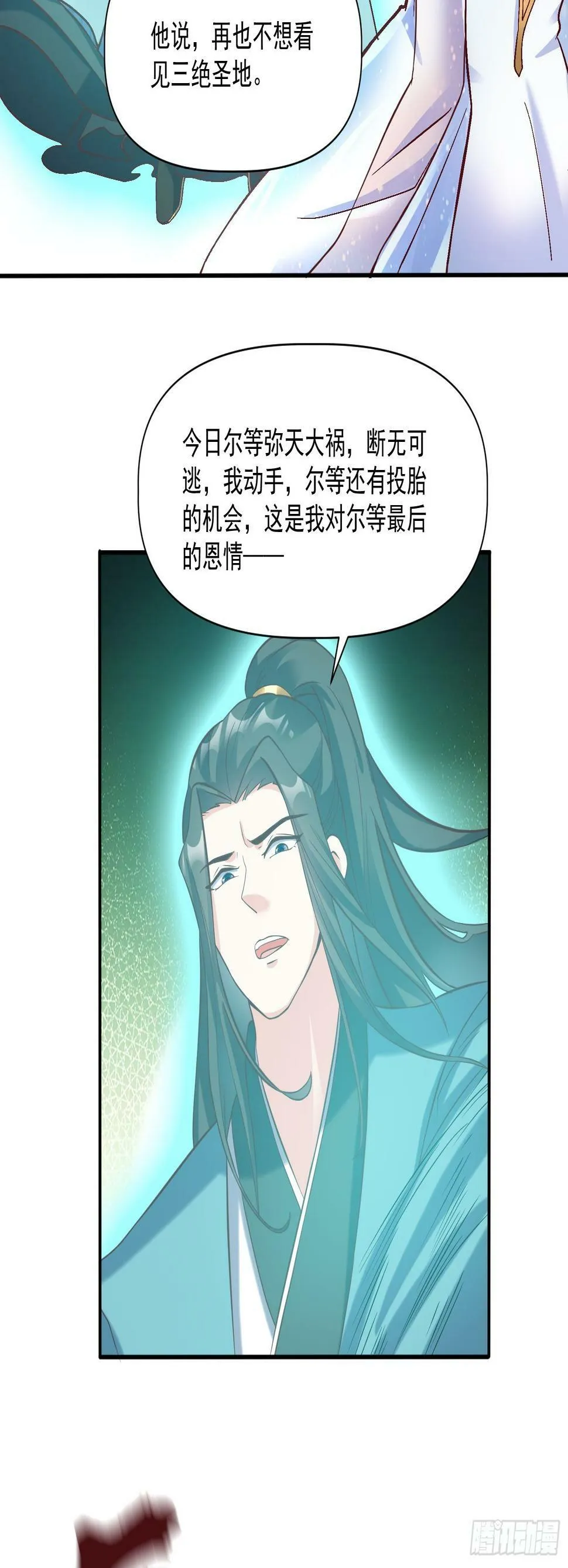 第29话 跪拜的仙人 第25页