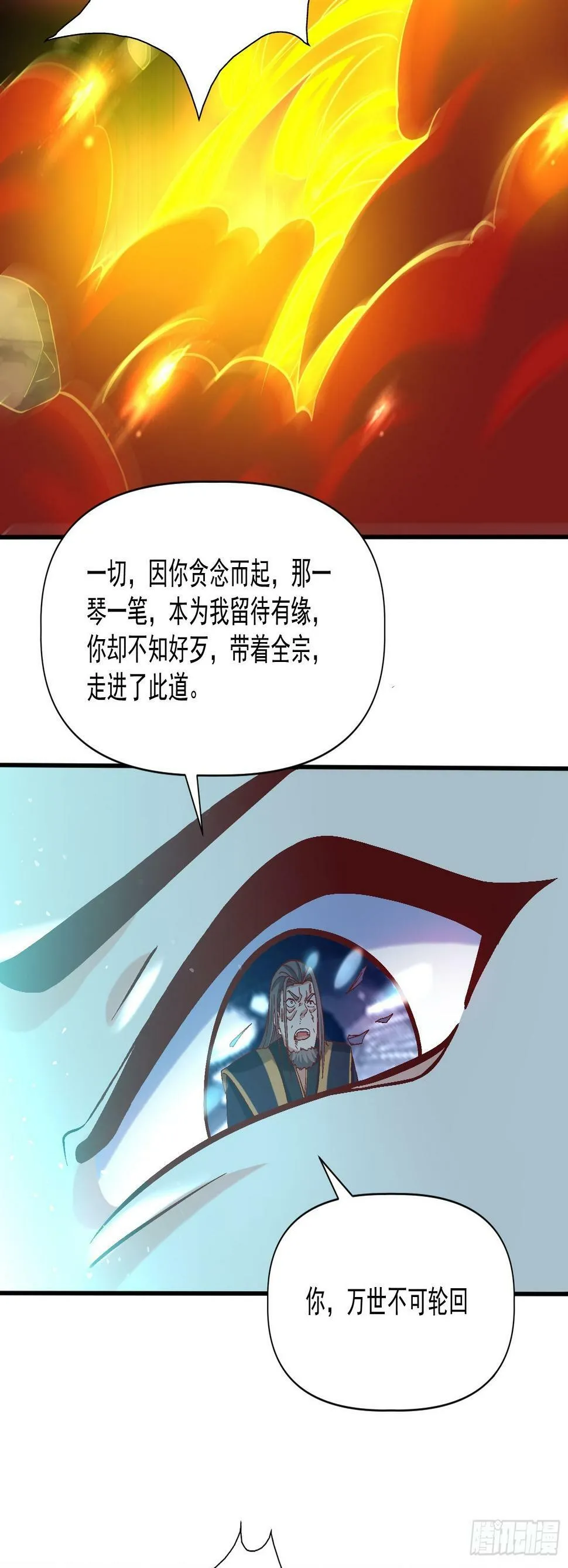 第29话 跪拜的仙人 第27页