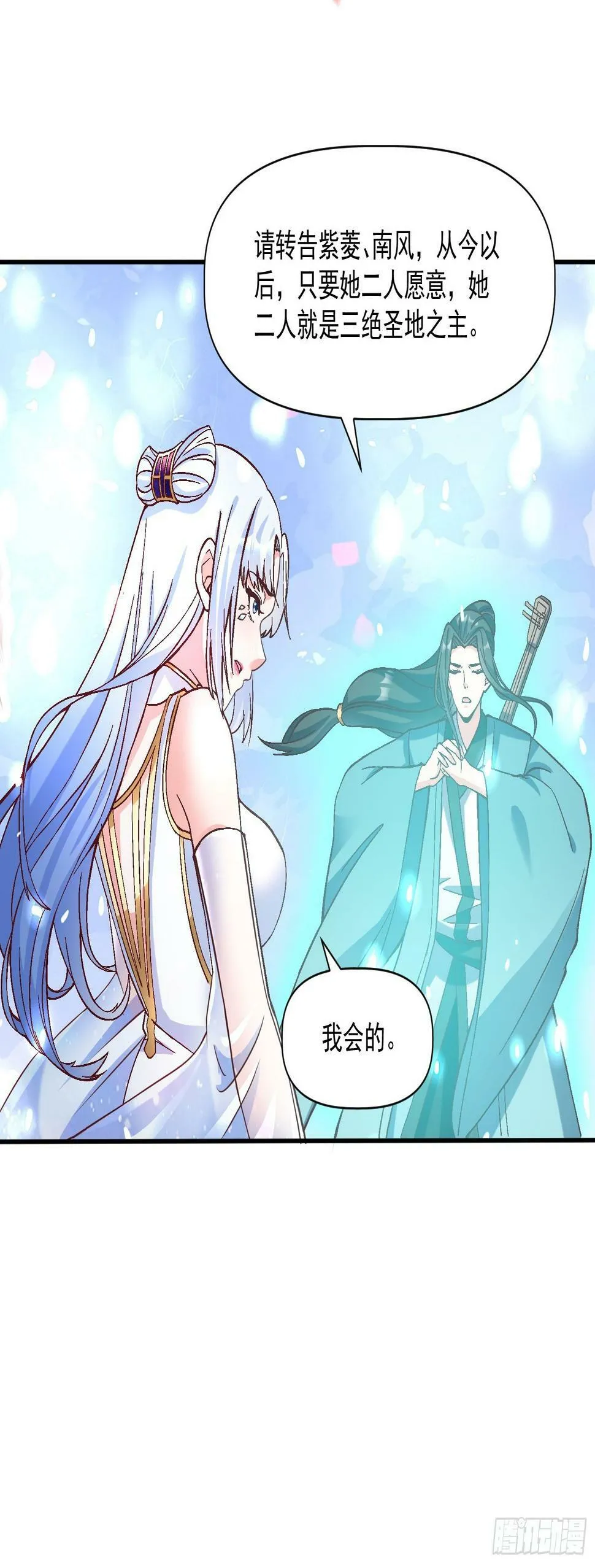 第29话 跪拜的仙人 第29页
