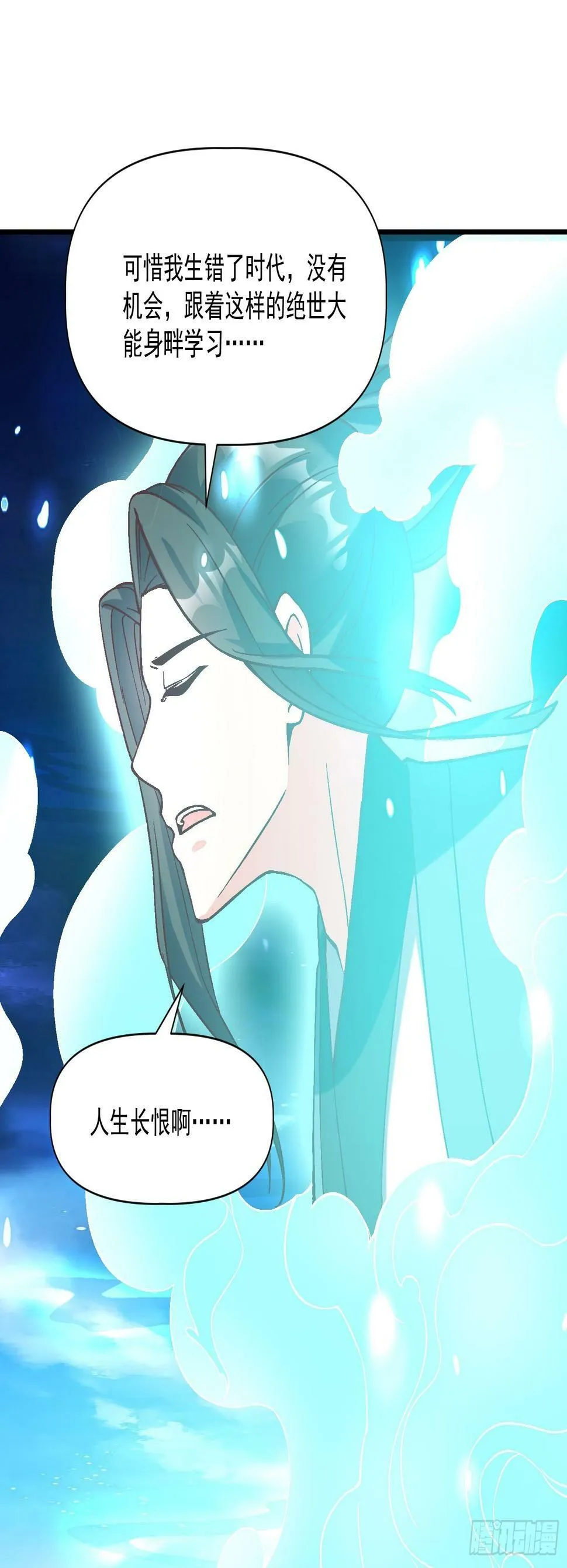 第29话 跪拜的仙人 第30页