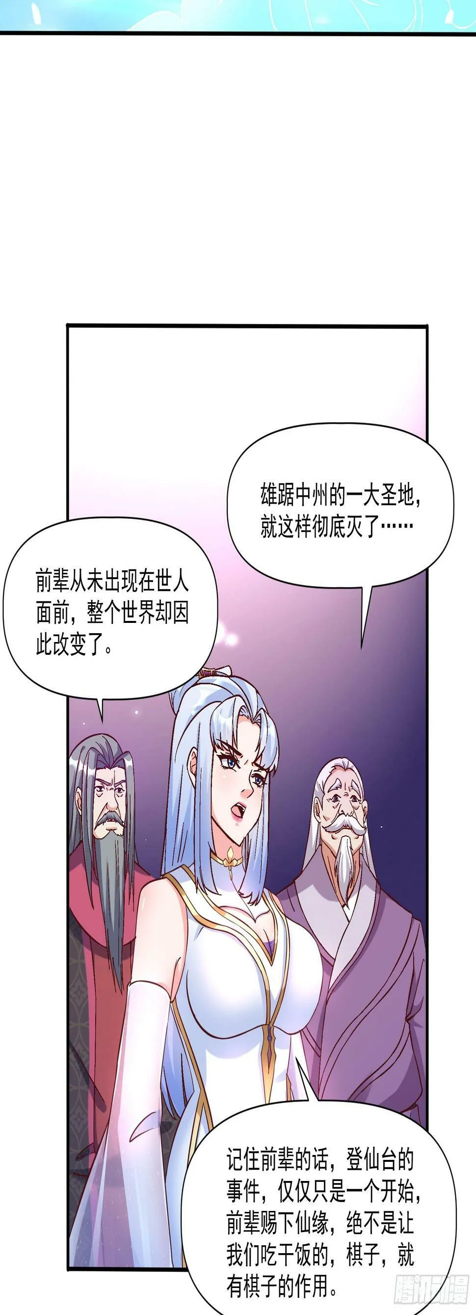 第29话 跪拜的仙人 第31页
