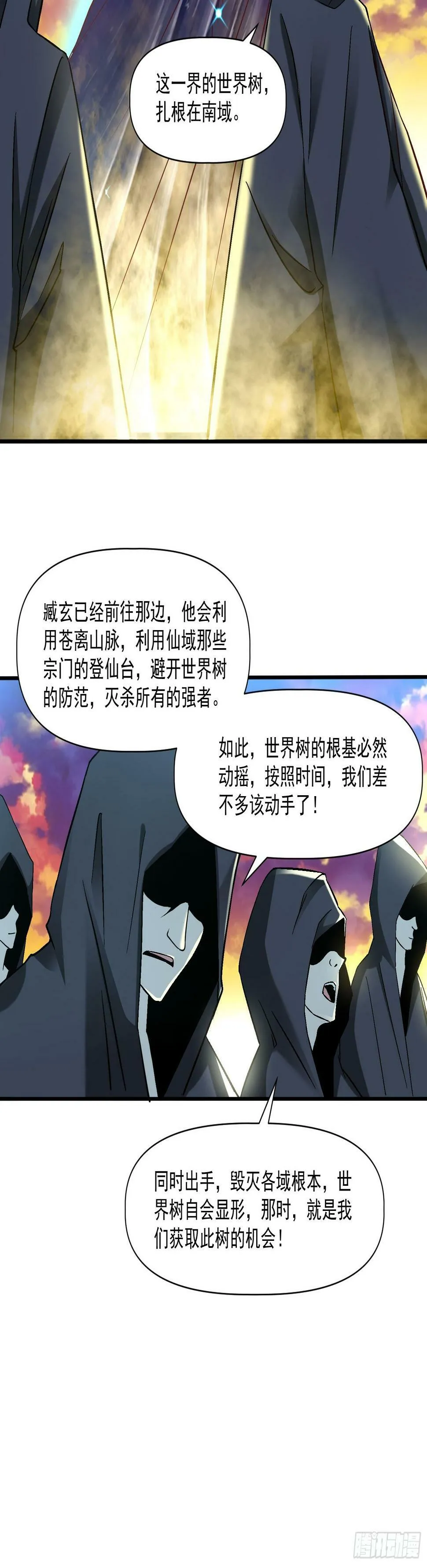 第29话 跪拜的仙人 第33页