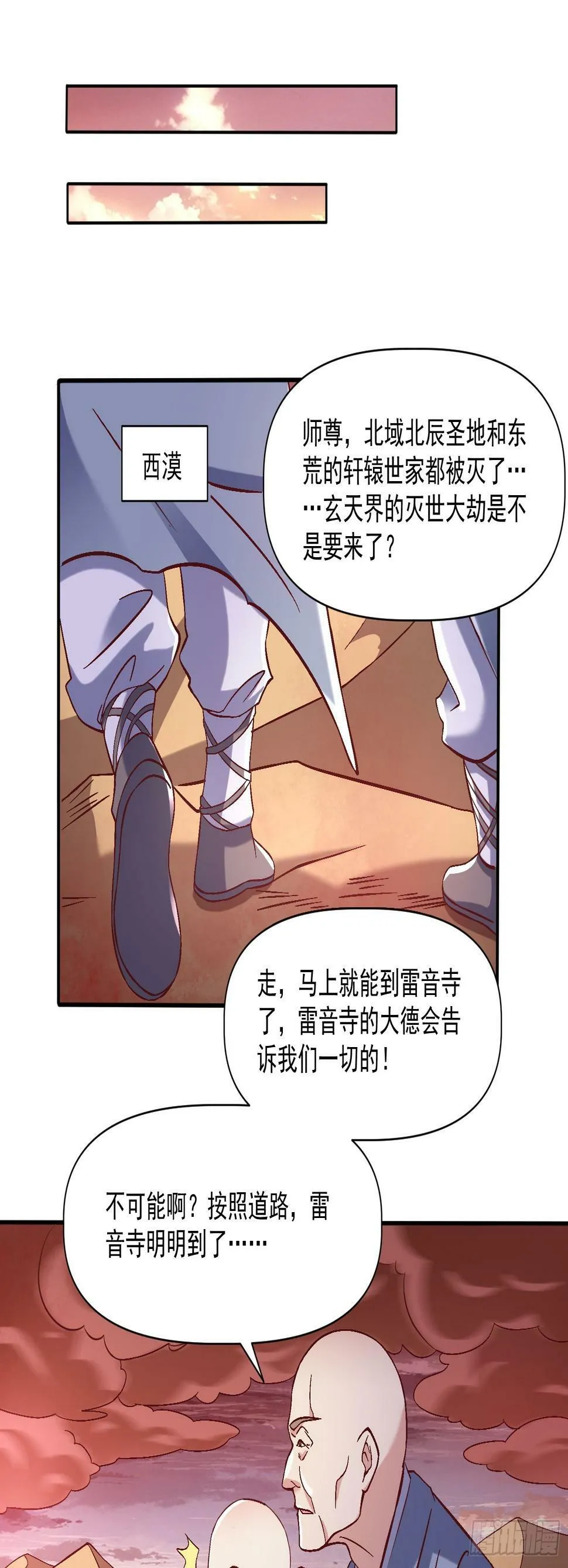 第29话 跪拜的仙人 第34页