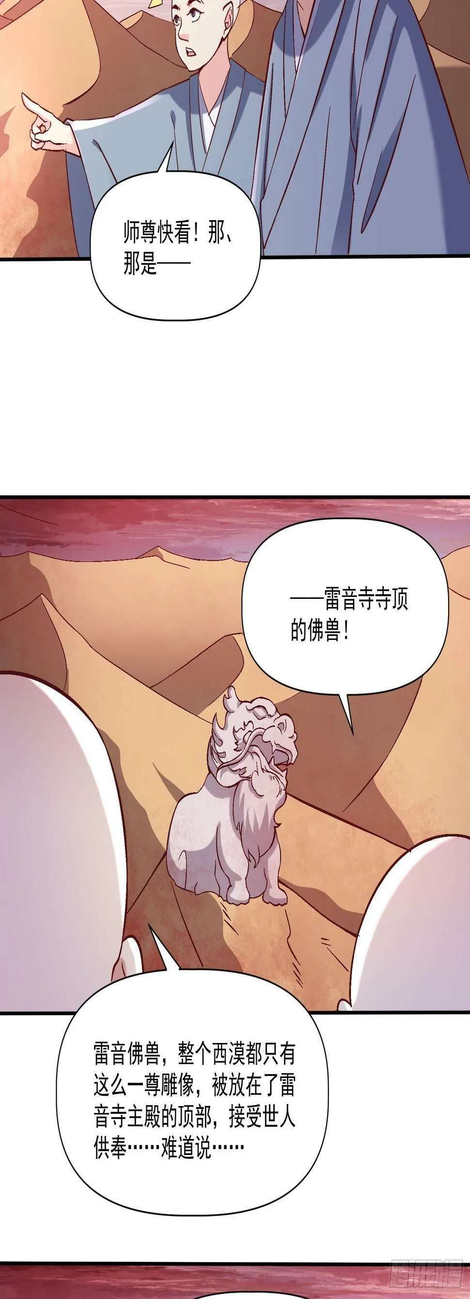 第29话 跪拜的仙人 第35页