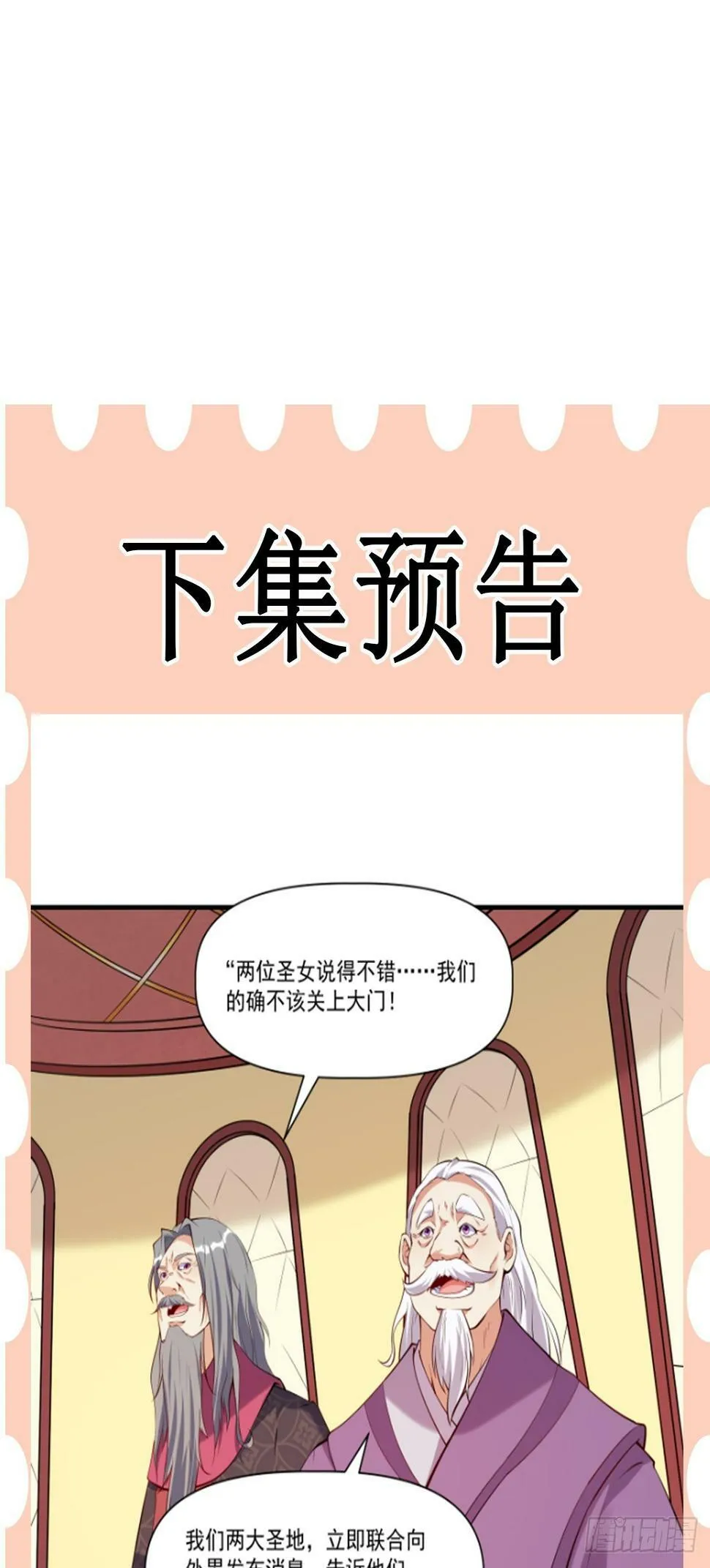 第29话 跪拜的仙人 第38页