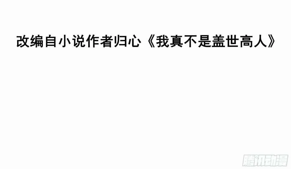 第31话 仙人指路 第3页