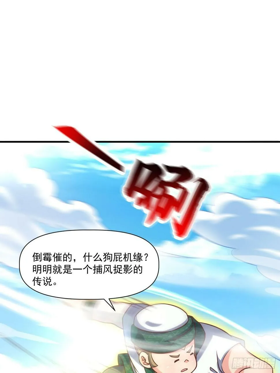 第31话 仙人指路 第4页