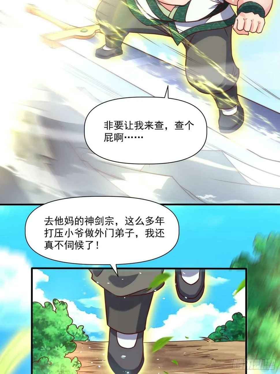 第31话 仙人指路 第5页