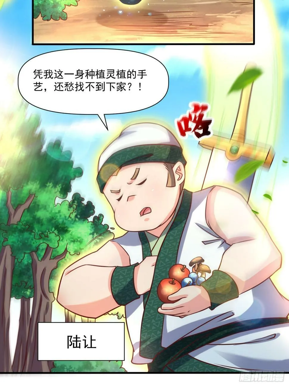 第31话 仙人指路 第6页